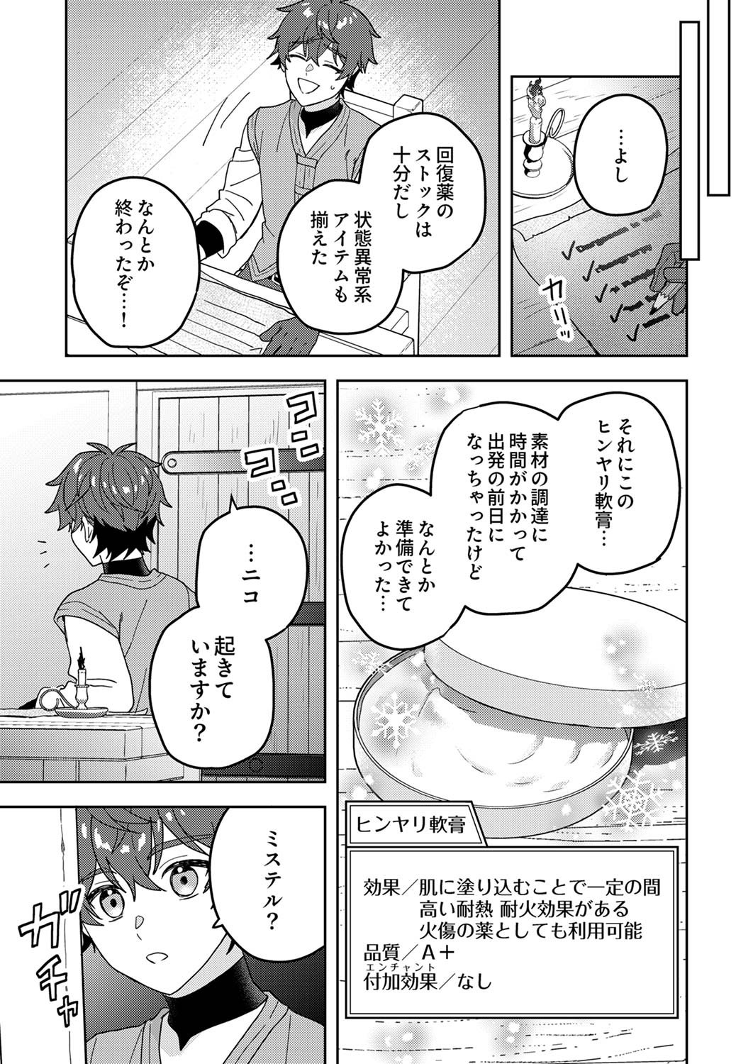 Renkinjutsushi no Henkyou Saisei Slow Life Chapter 13 29ページ