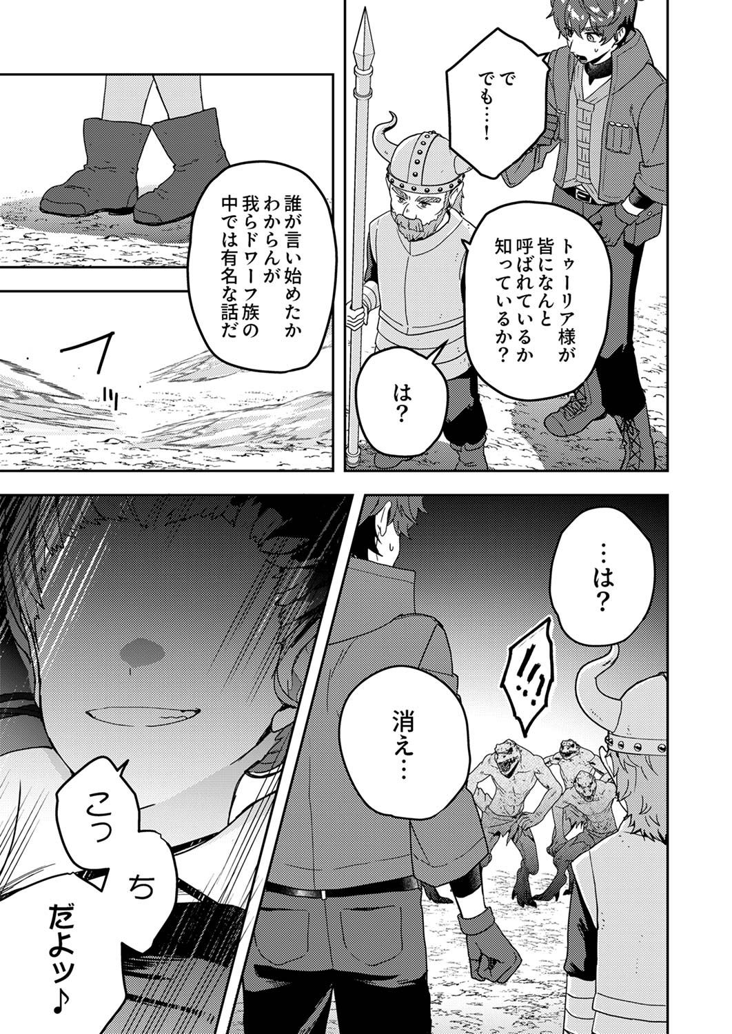 Renkinjutsushi no Henkyou Saisei Slow Life Chapter 13 5ページ