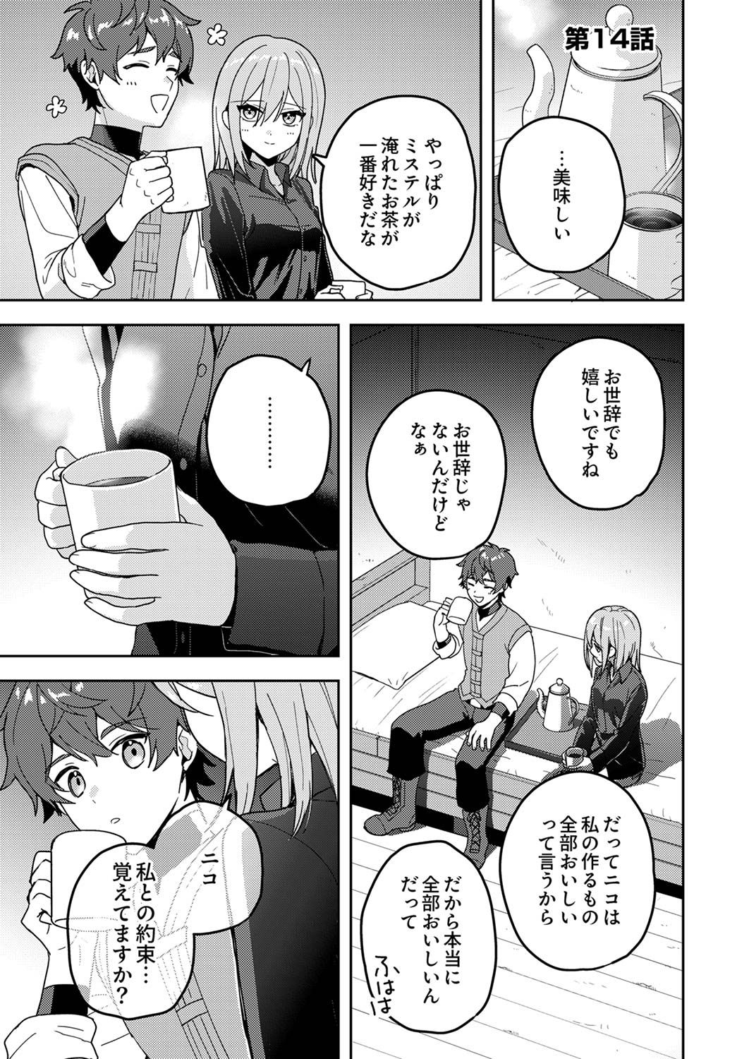 Renkinjutsushi no Henkyou Saisei Slow Life Chapter 14 1ページ