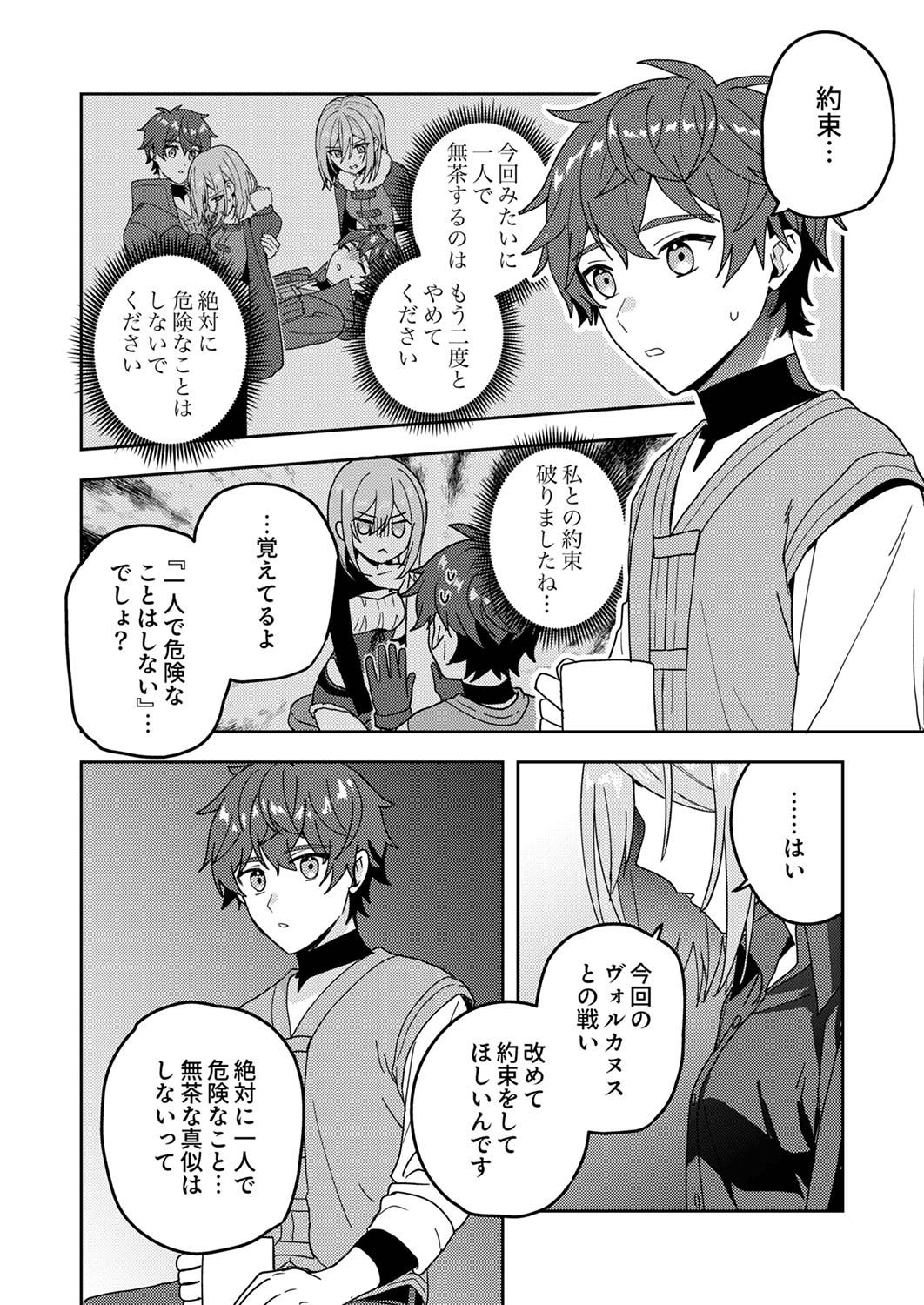 Renkinjutsushi no Henkyou Saisei Slow Life Chapter 14 2ページ