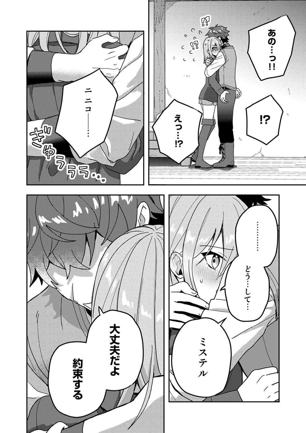 Renkinjutsushi no Henkyou Saisei Slow Life Chapter 14 12ページ