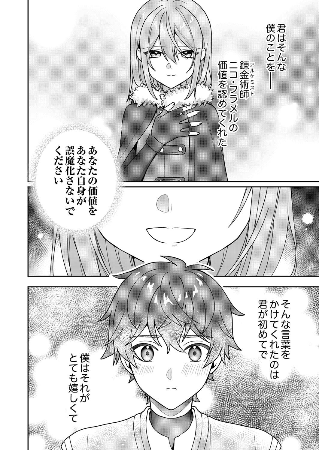 Renkinjutsushi no Henkyou Saisei Slow Life Chapter 14 14ページ