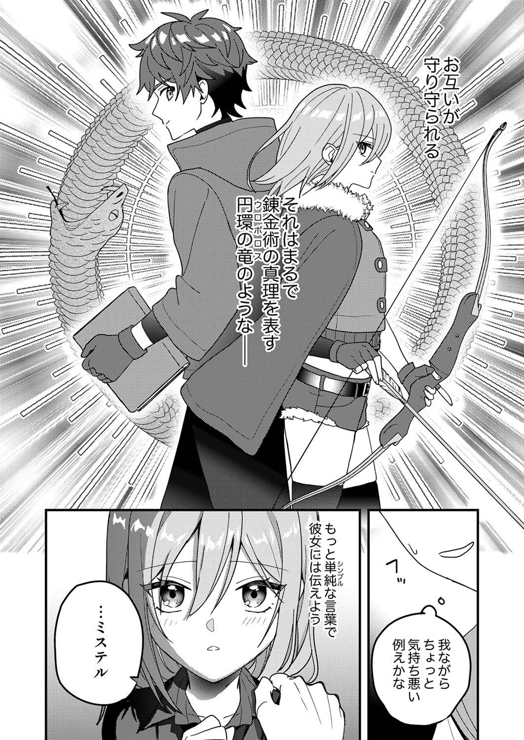 Renkinjutsushi no Henkyou Saisei Slow Life Chapter 14 18ページ