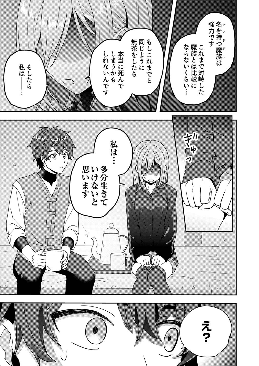 Renkinjutsushi no Henkyou Saisei Slow Life Chapter 14 3ページ