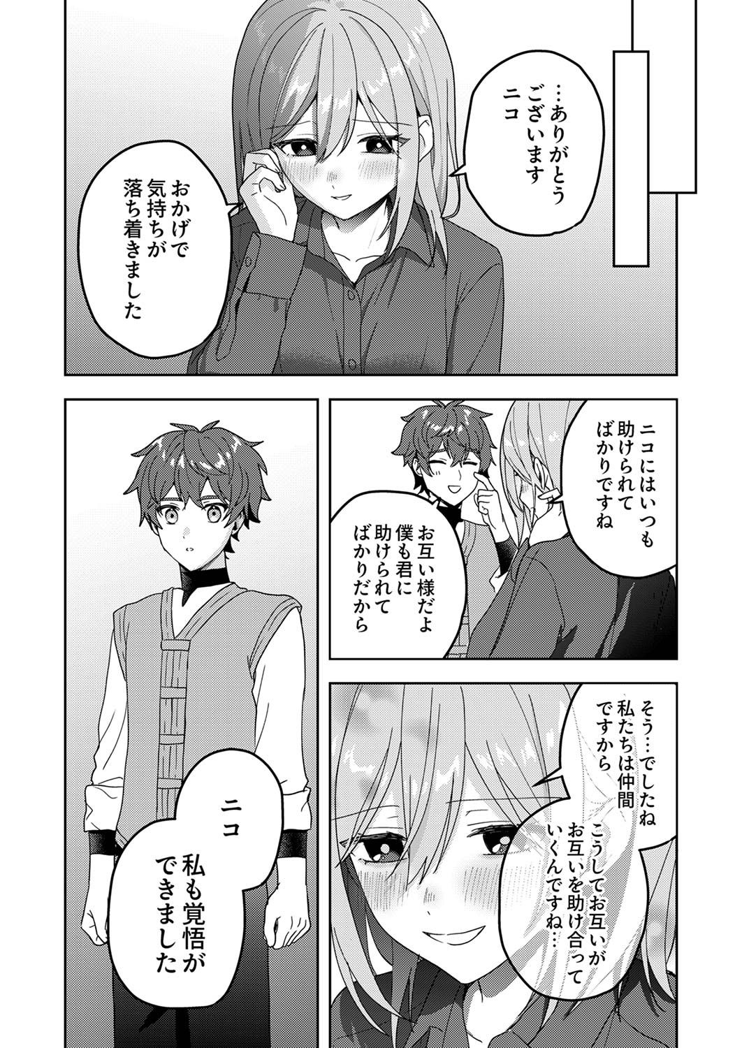 Renkinjutsushi no Henkyou Saisei Slow Life Chapter 14 21ページ