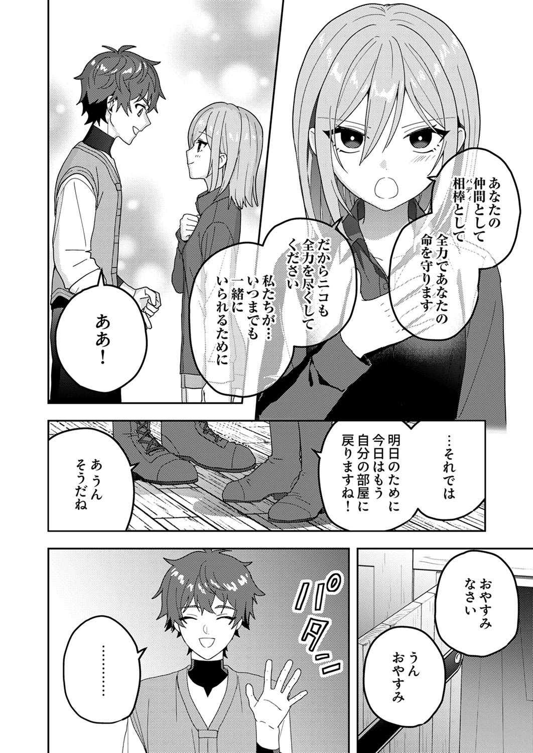 Renkinjutsushi no Henkyou Saisei Slow Life Chapter 14 22ページ