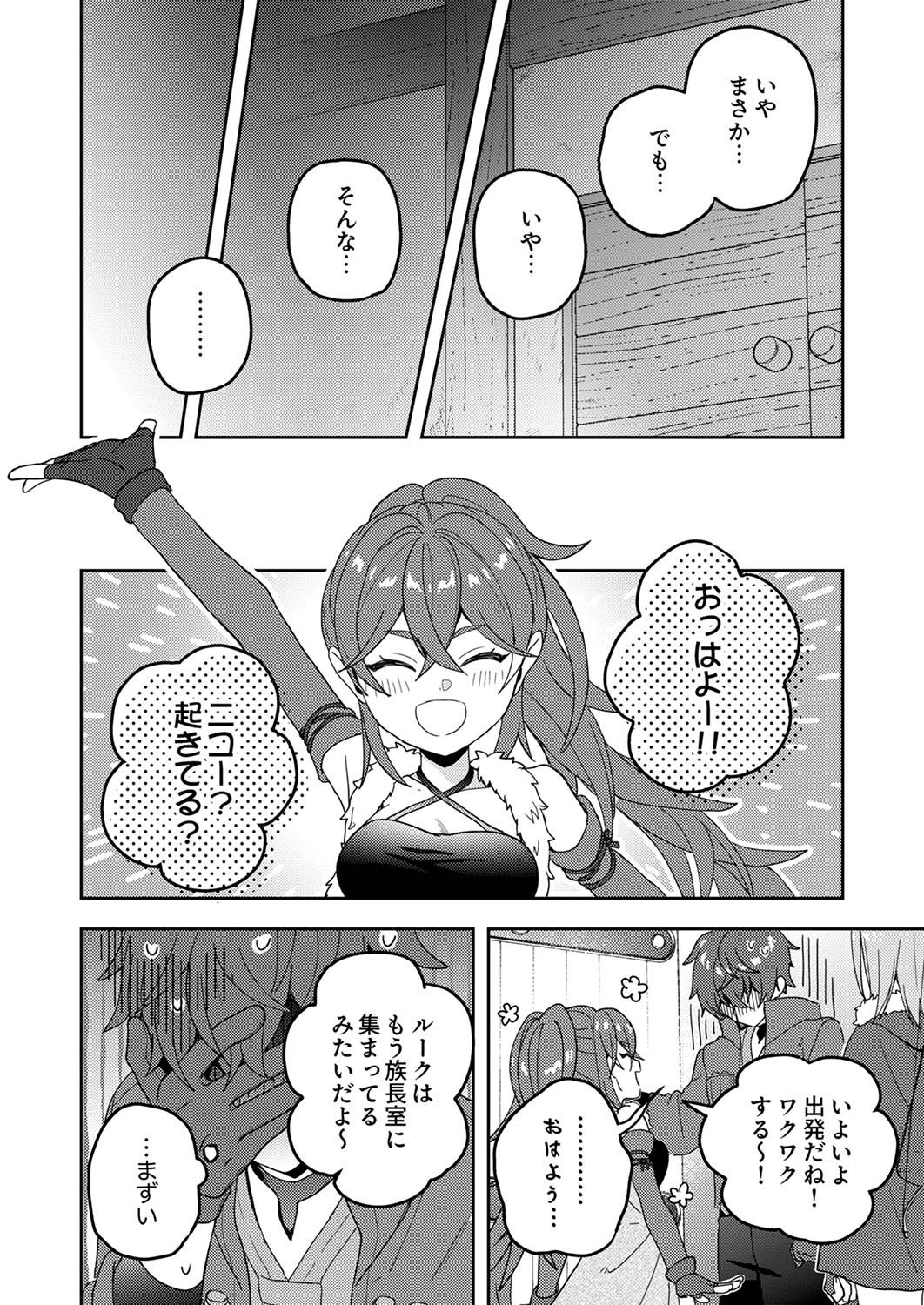 Renkinjutsushi no Henkyou Saisei Slow Life Chapter 14 24ページ