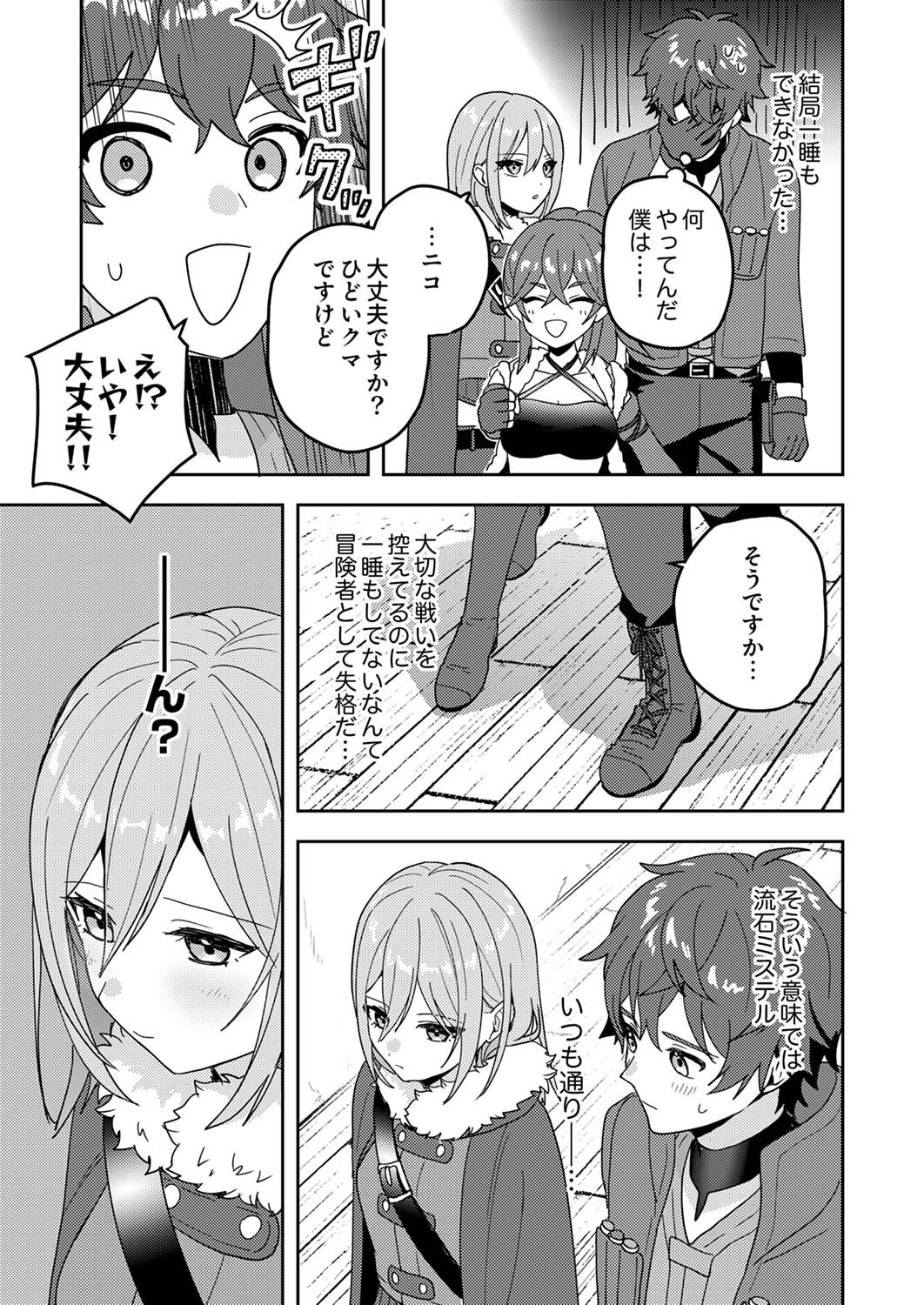 Renkinjutsushi no Henkyou Saisei Slow Life Chapter 14 25ページ