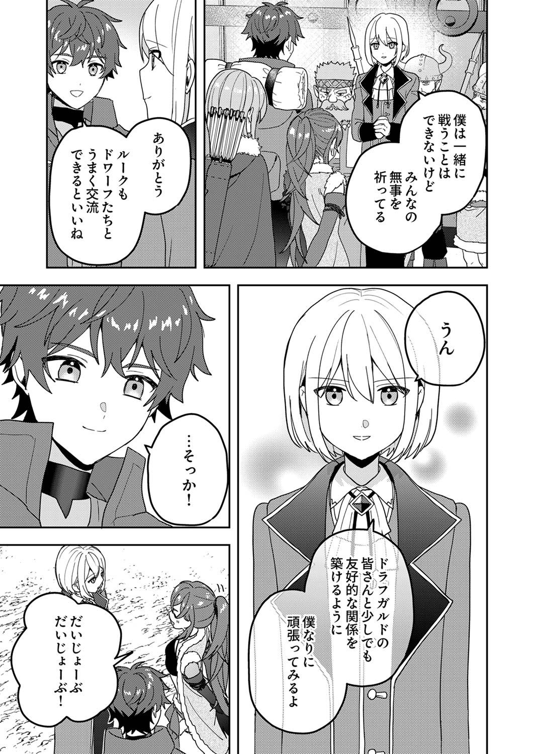 Renkinjutsushi no Henkyou Saisei Slow Life Chapter 14 27ページ