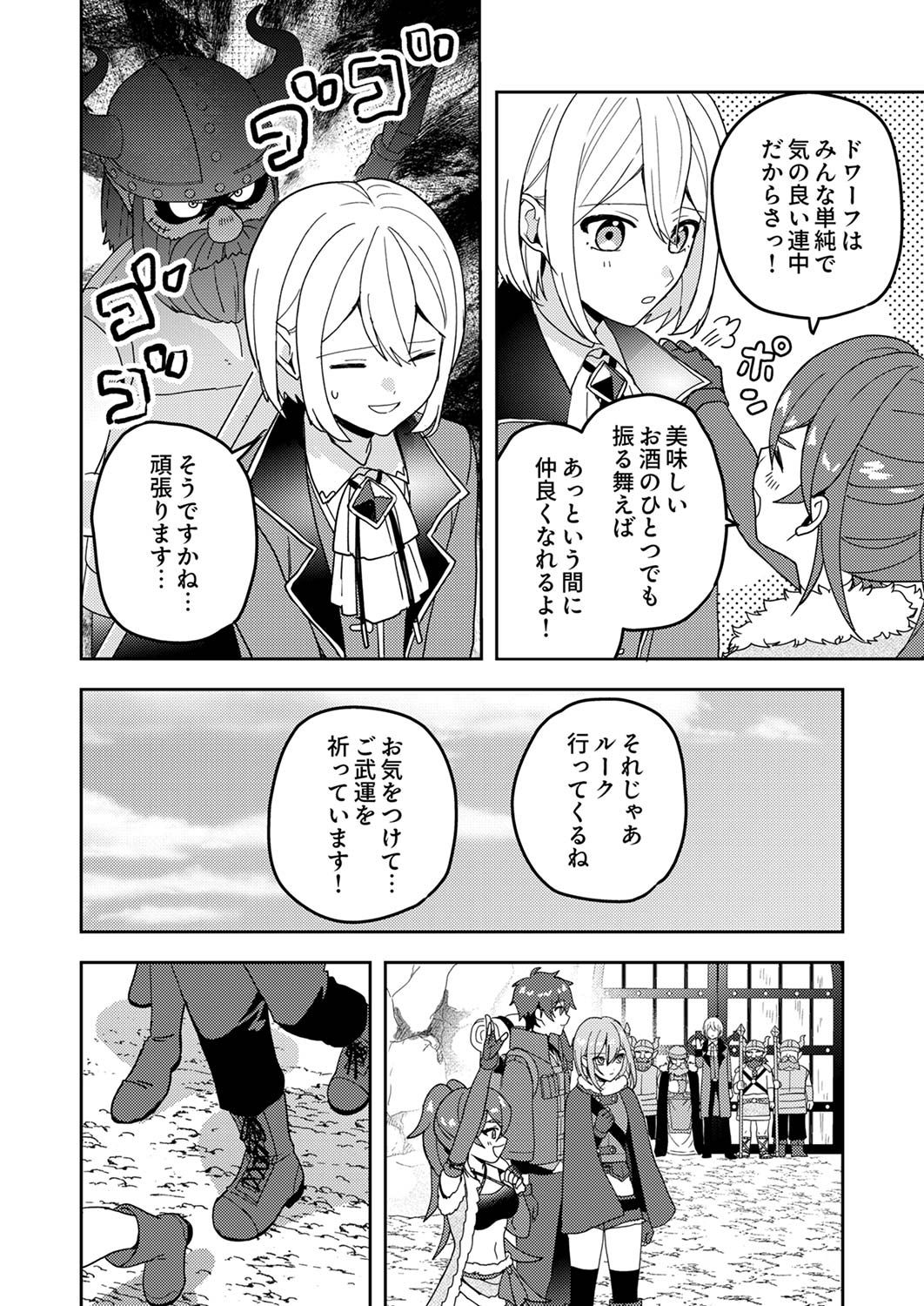 Renkinjutsushi no Henkyou Saisei Slow Life Chapter 14 28ページ