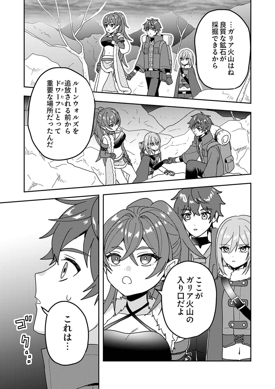 Renkinjutsushi no Henkyou Saisei Slow Life Chapter 14 29ページ