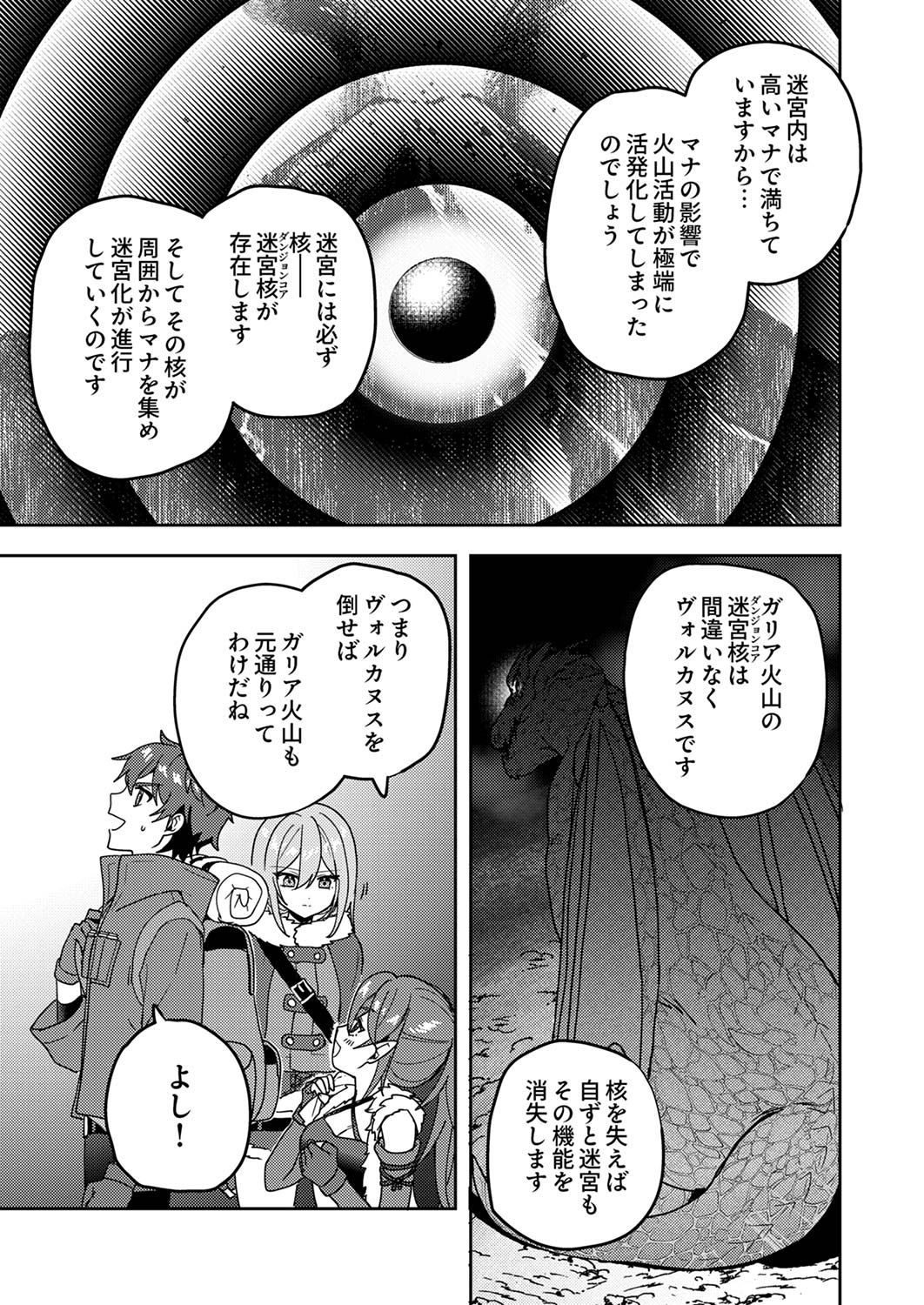 Renkinjutsushi no Henkyou Saisei Slow Life Chapter 14 31ページ