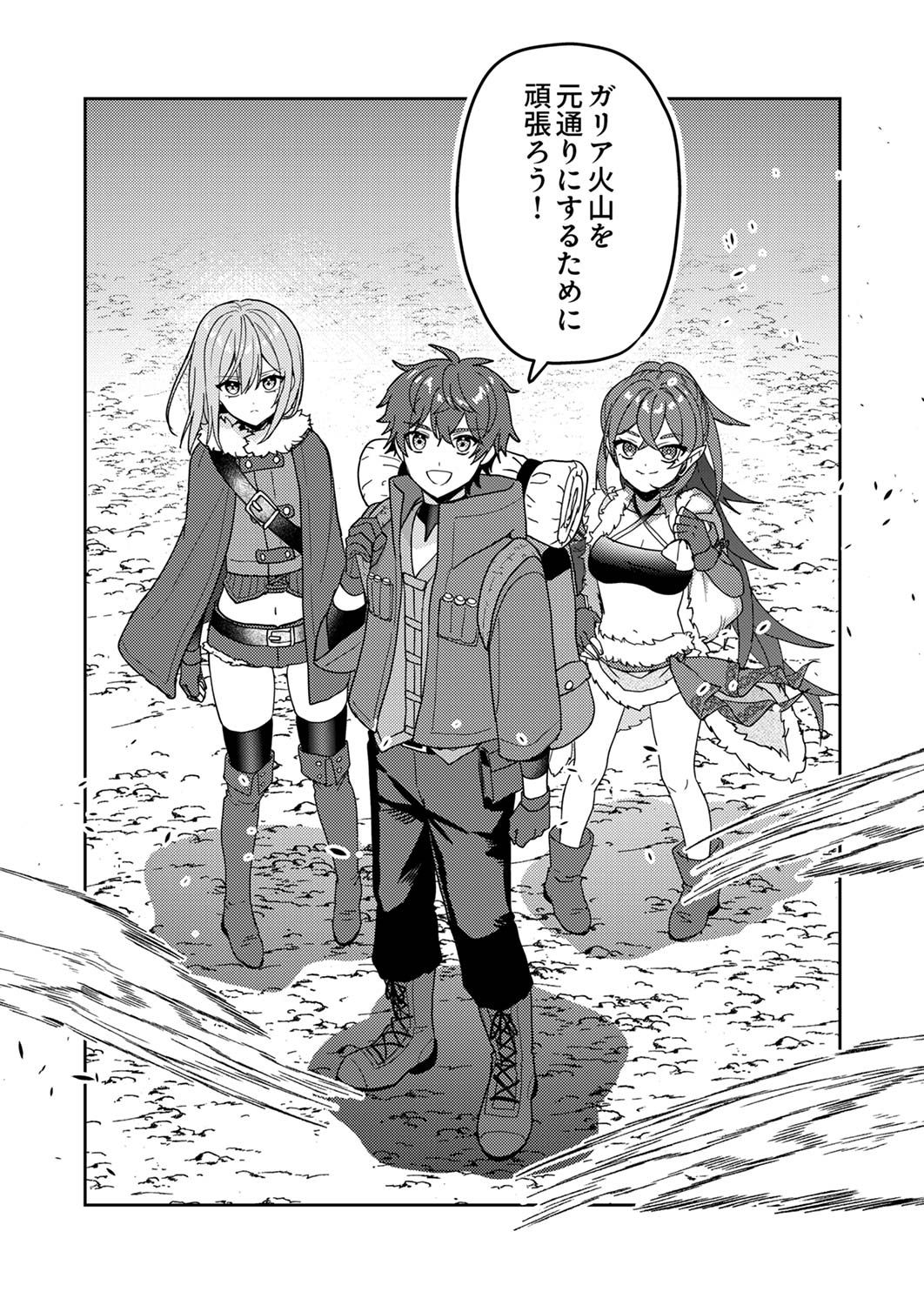 Renkinjutsushi no Henkyou Saisei Slow Life Chapter 14 32ページ