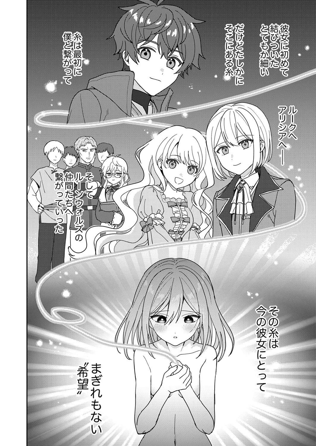 Renkinjutsushi no Henkyou Saisei Slow Life Chapter 14 8ページ