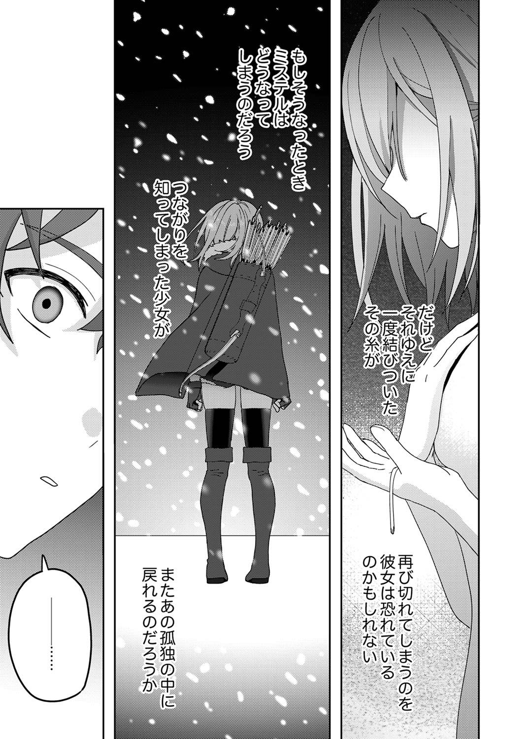 Renkinjutsushi no Henkyou Saisei Slow Life Chapter 14 9ページ