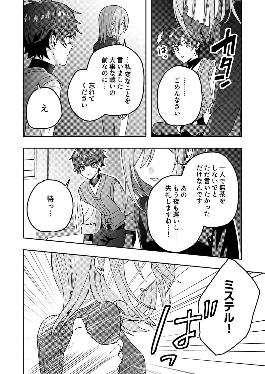 Renkinjutsushi no Henkyou Saisei Slow Life Chapter 14 10ページ