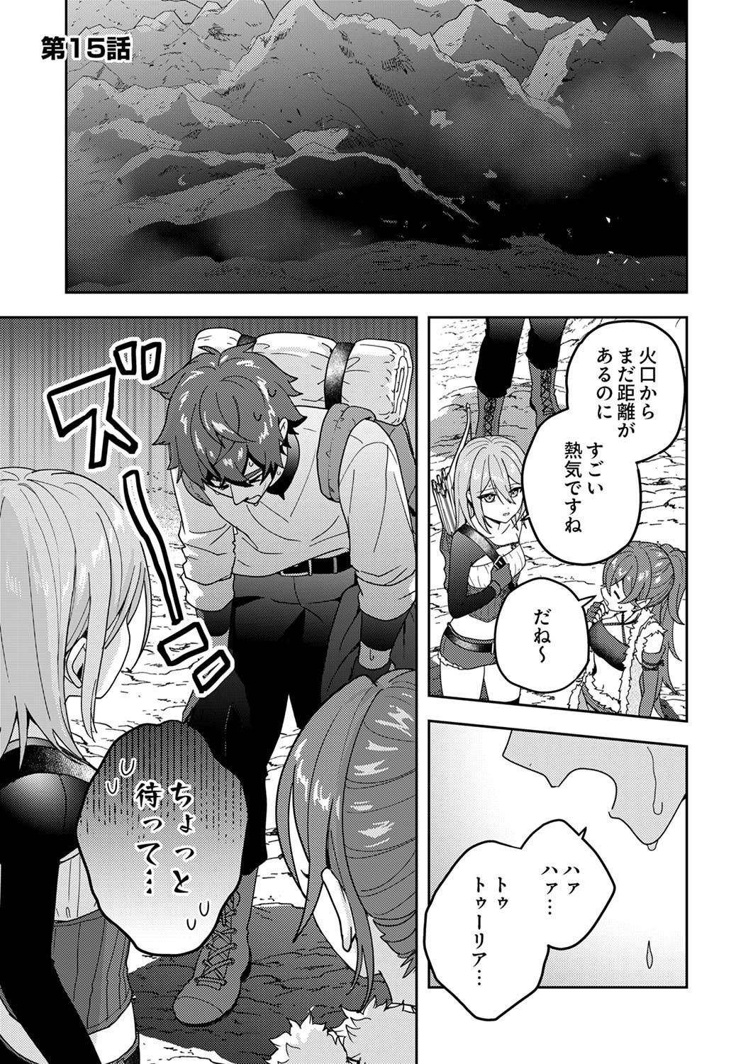 Renkinjutsushi no Henkyou Saisei Slow Life Chapter 15 1ページ