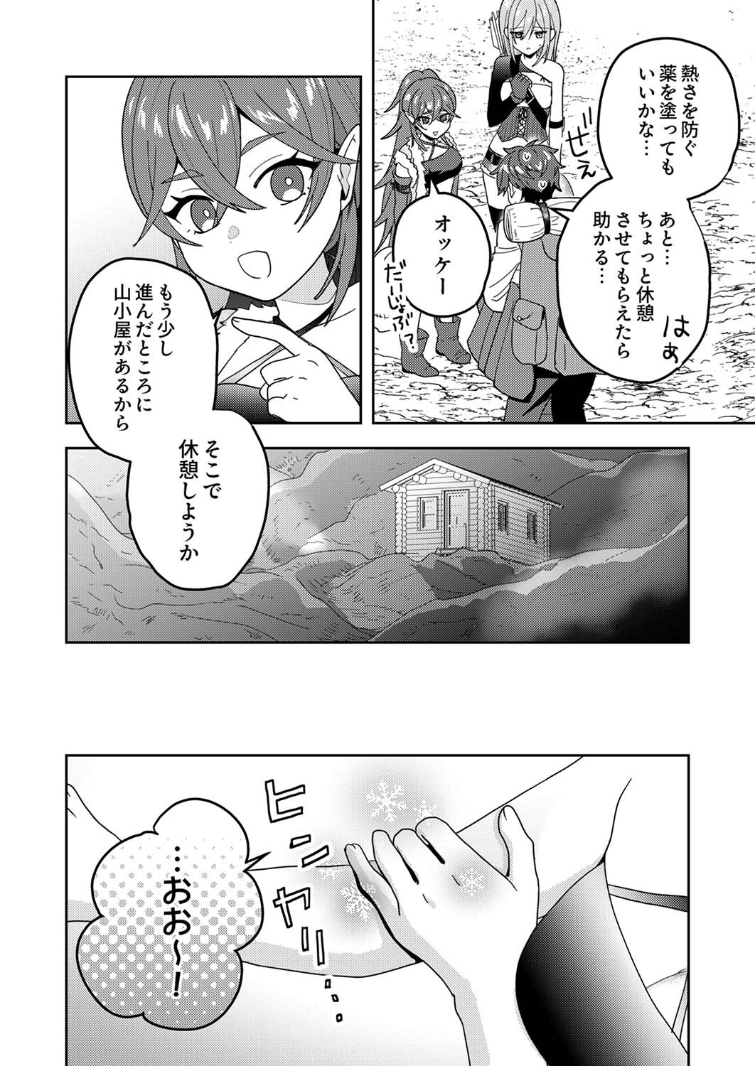 Renkinjutsushi no Henkyou Saisei Slow Life Chapter 15 2ページ