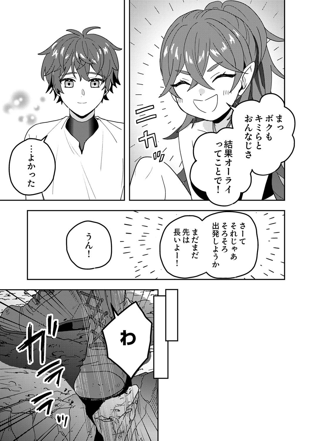 Renkinjutsushi no Henkyou Saisei Slow Life Chapter 15 11ページ