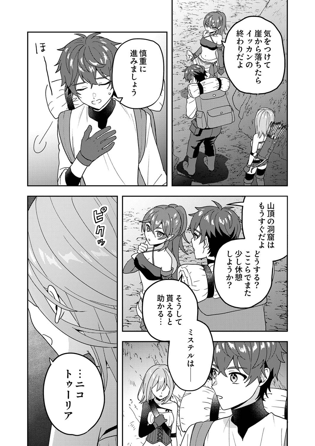Renkinjutsushi no Henkyou Saisei Slow Life Chapter 15 12ページ