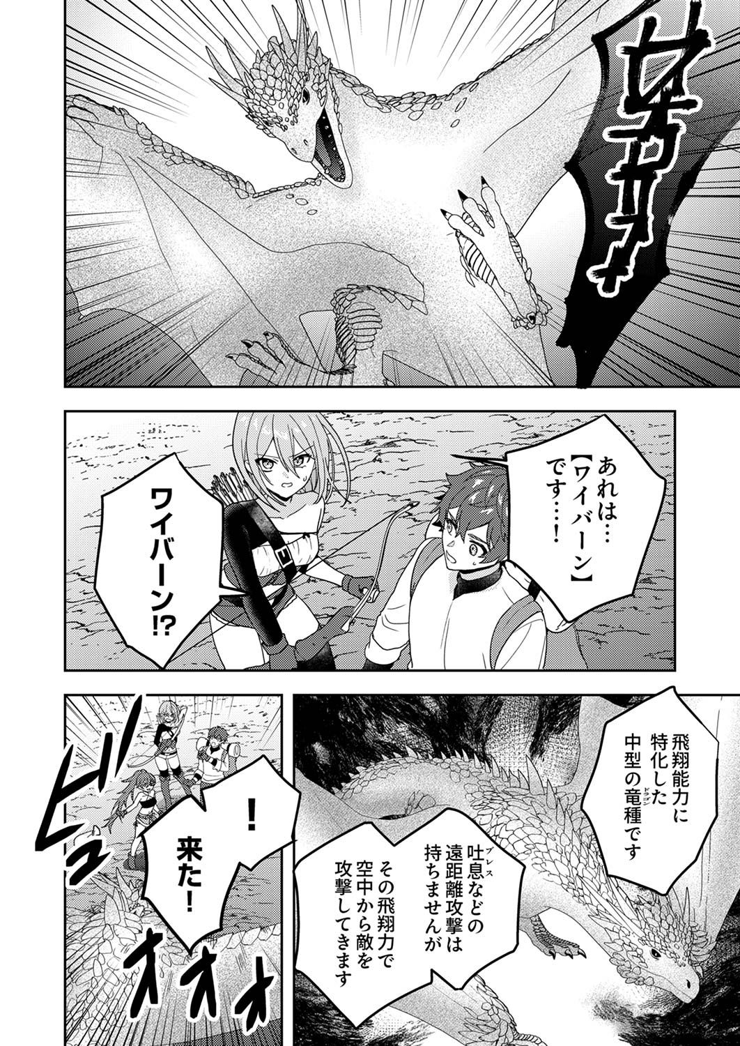 Renkinjutsushi no Henkyou Saisei Slow Life Chapter 15 14ページ