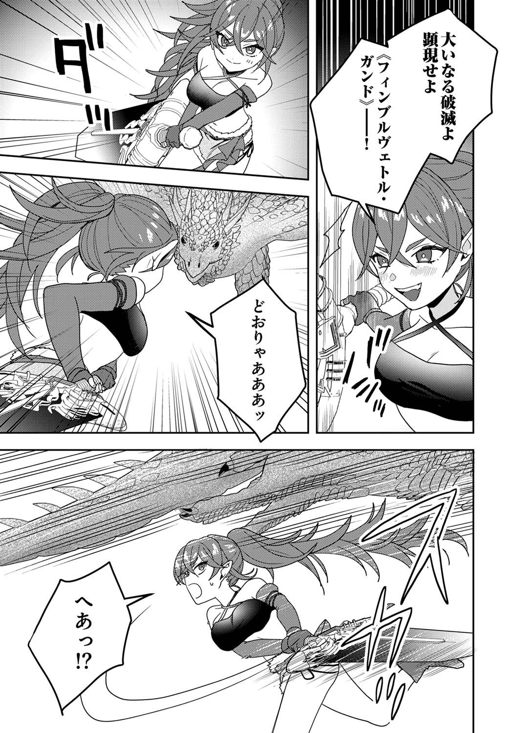Renkinjutsushi no Henkyou Saisei Slow Life Chapter 15 15ページ