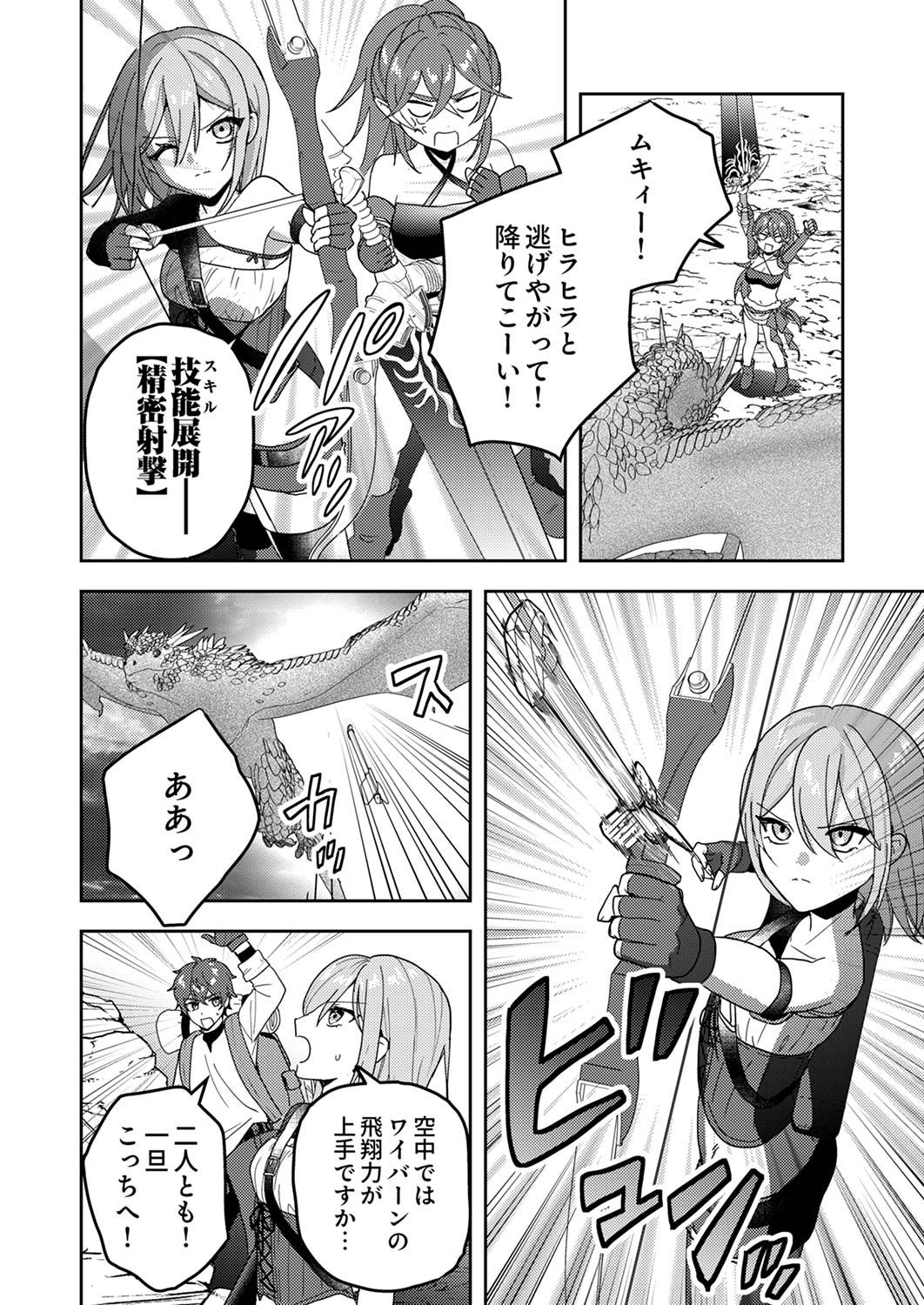 Renkinjutsushi no Henkyou Saisei Slow Life Chapter 15 16ページ