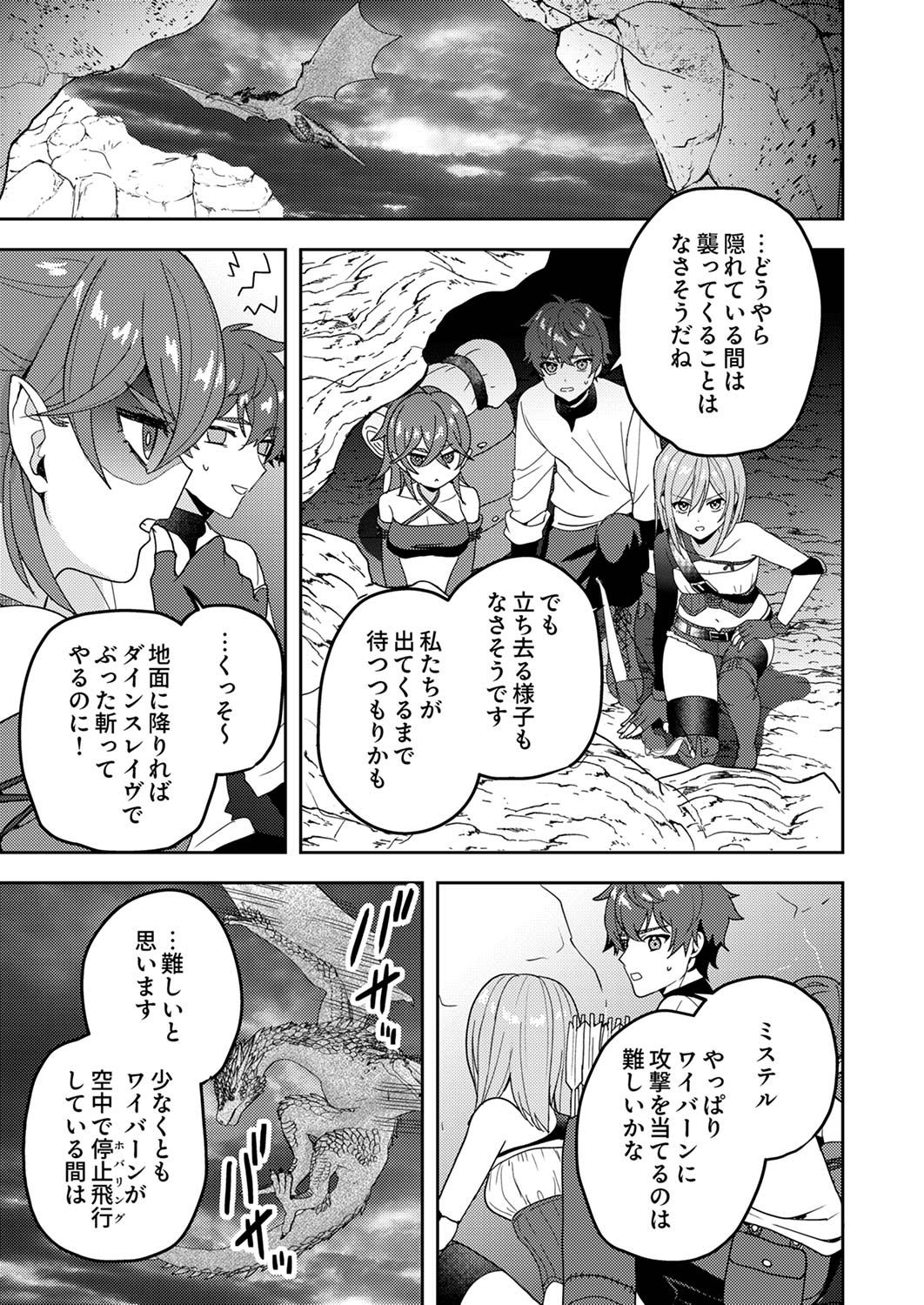 Renkinjutsushi no Henkyou Saisei Slow Life Chapter 15 17ページ