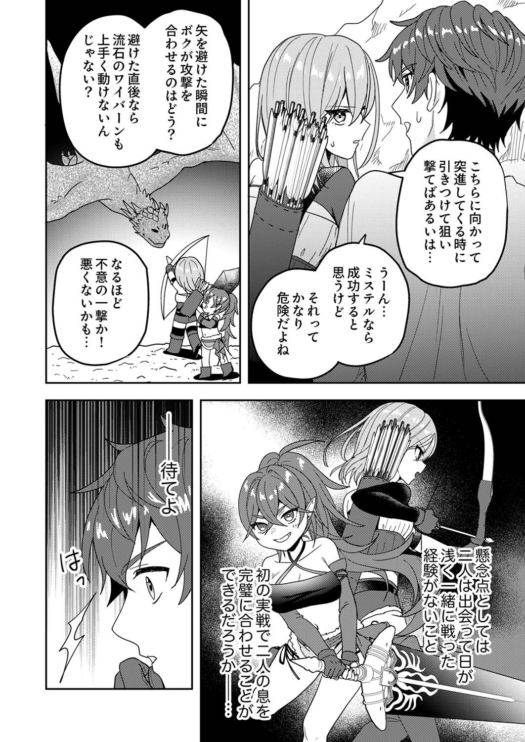 Renkinjutsushi no Henkyou Saisei Slow Life Chapter 15 18ページ