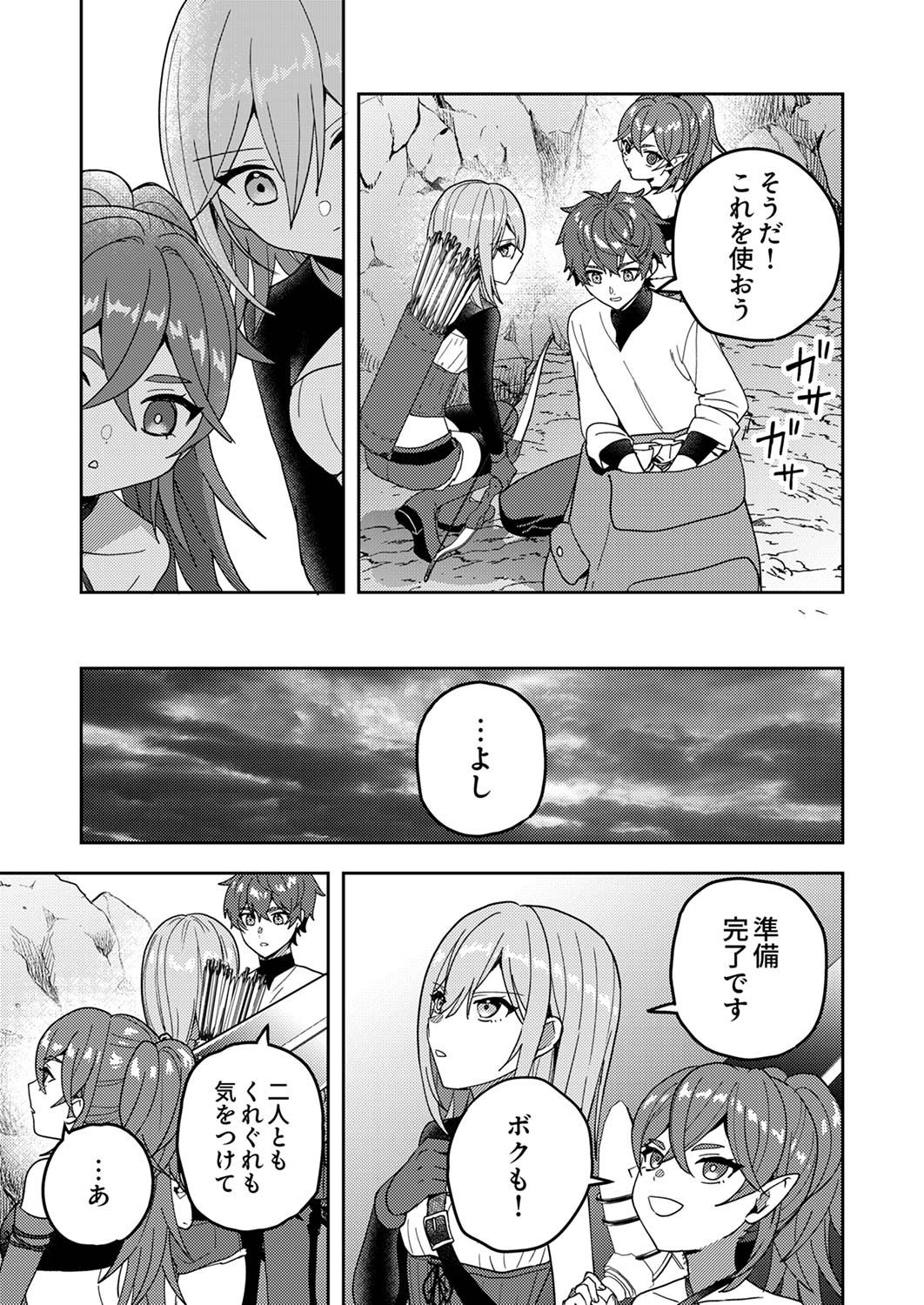 Renkinjutsushi no Henkyou Saisei Slow Life Chapter 15 19ページ