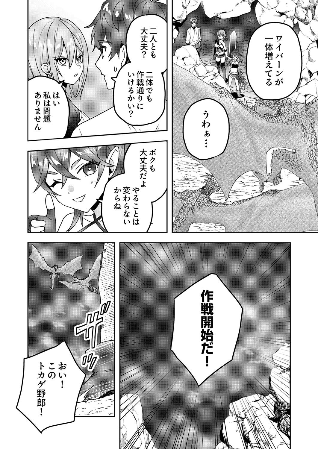 Renkinjutsushi no Henkyou Saisei Slow Life Chapter 15 20ページ