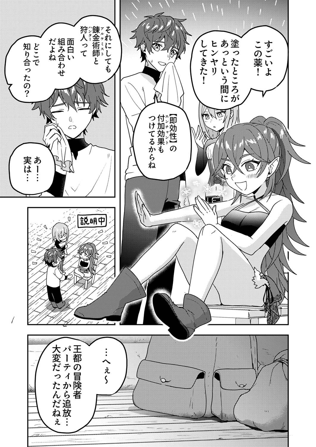 Renkinjutsushi no Henkyou Saisei Slow Life Chapter 15 3ページ