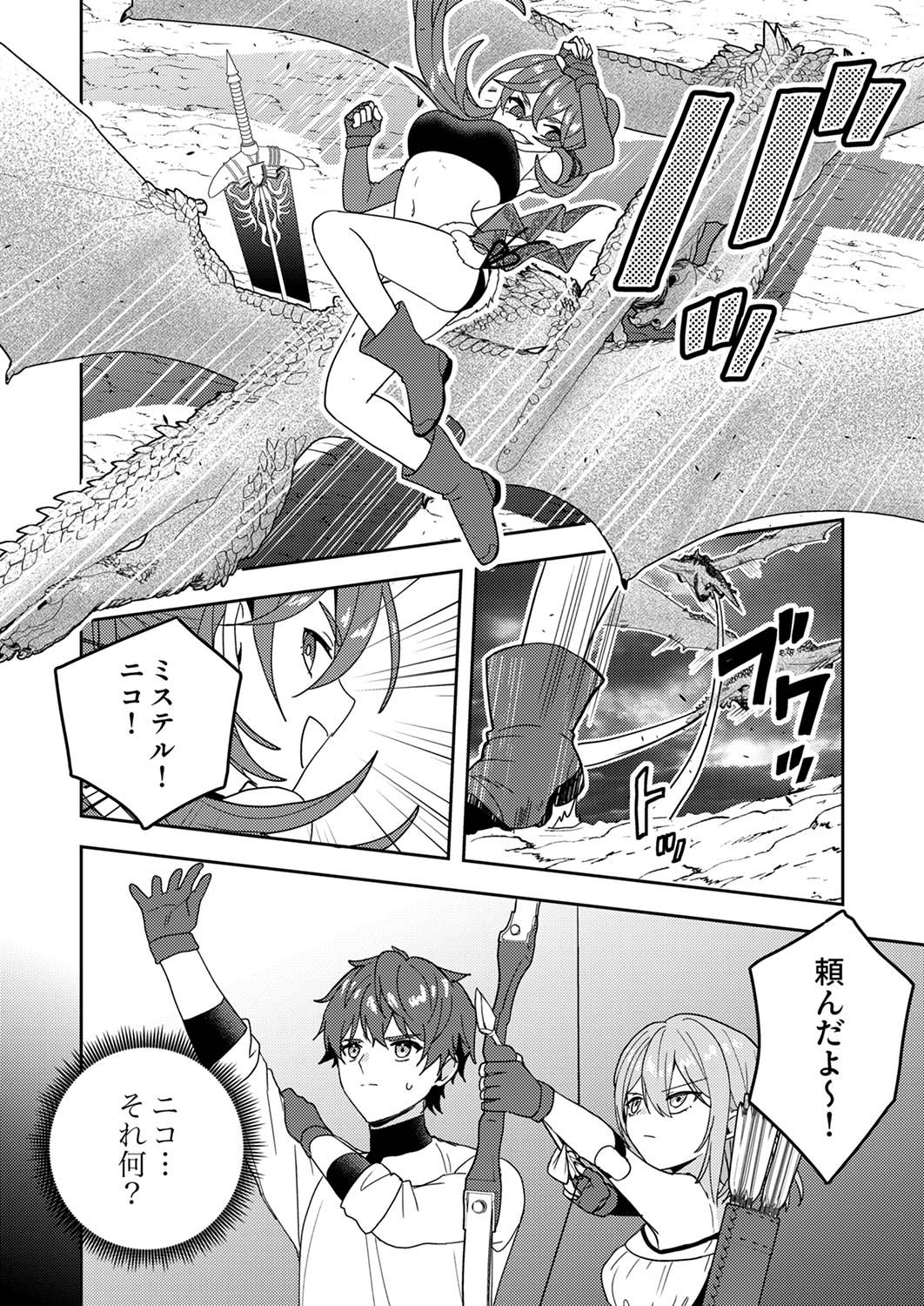 Renkinjutsushi no Henkyou Saisei Slow Life Chapter 15 22ページ