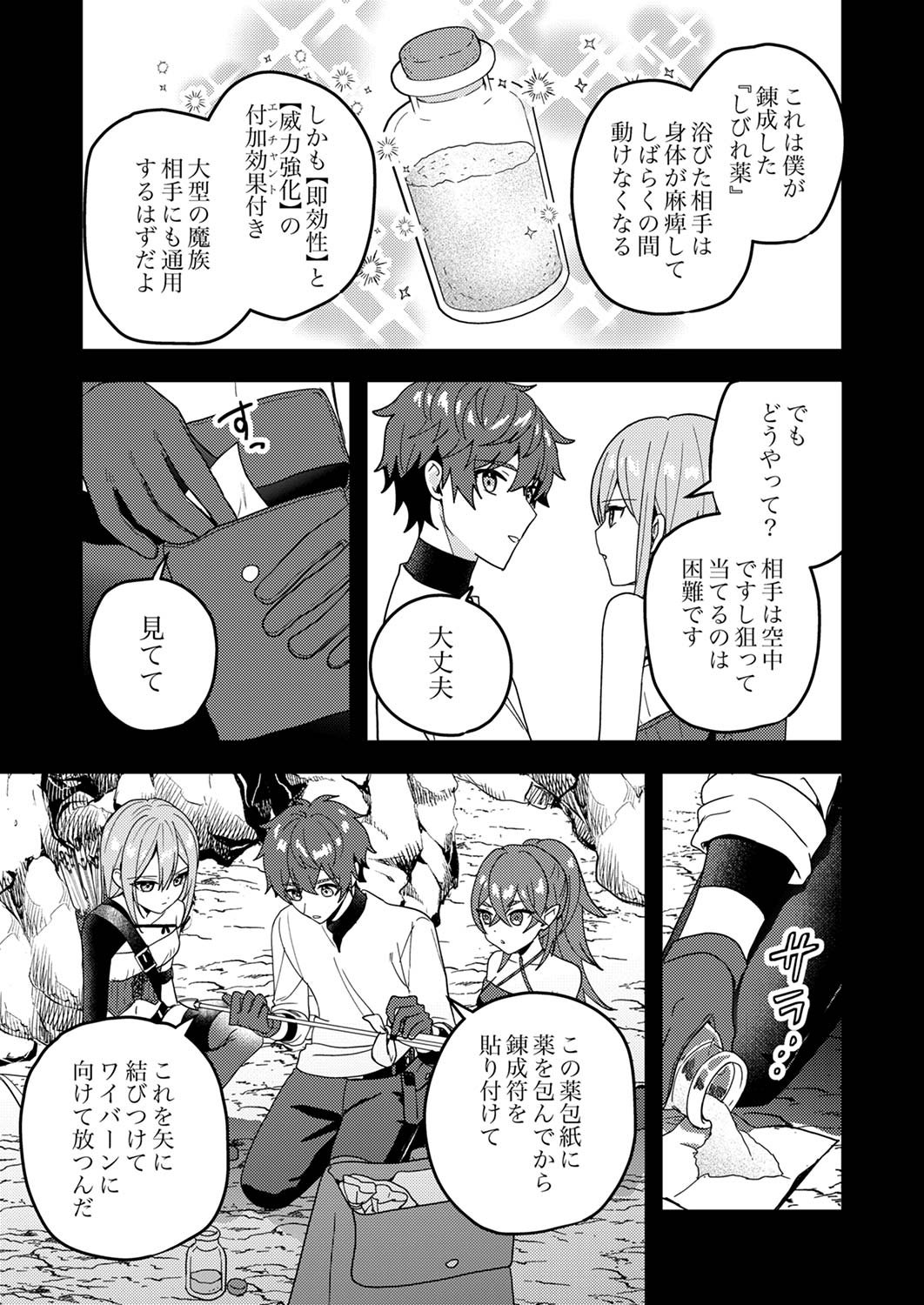 Renkinjutsushi no Henkyou Saisei Slow Life Chapter 15 23ページ