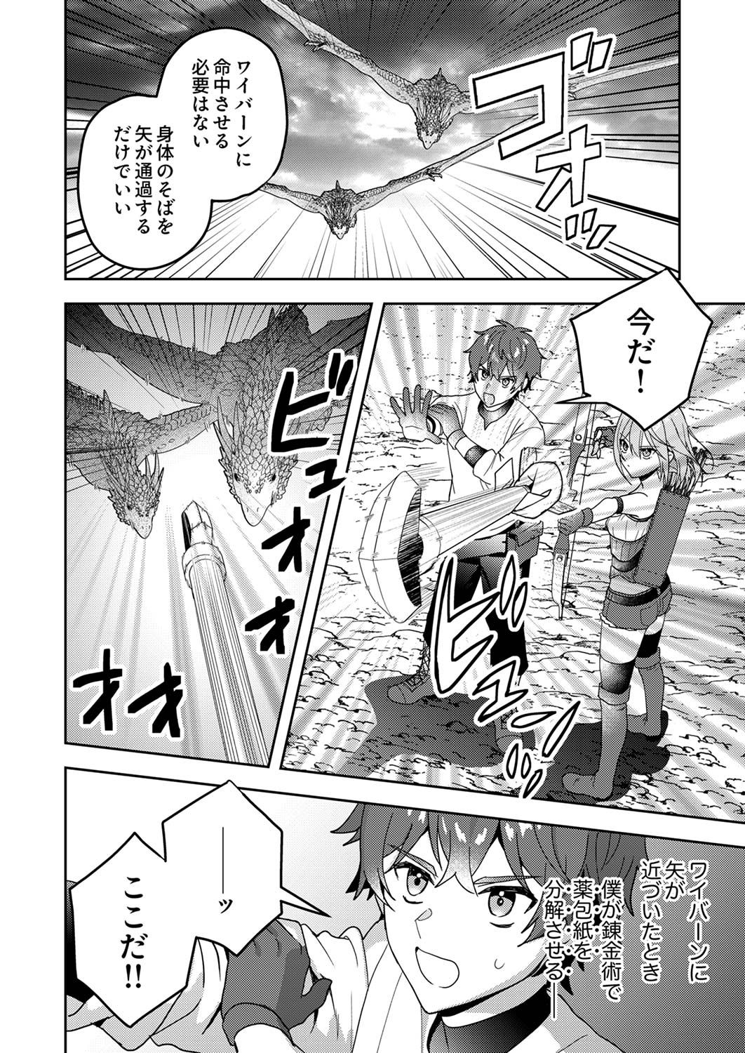 Renkinjutsushi no Henkyou Saisei Slow Life Chapter 15 24ページ