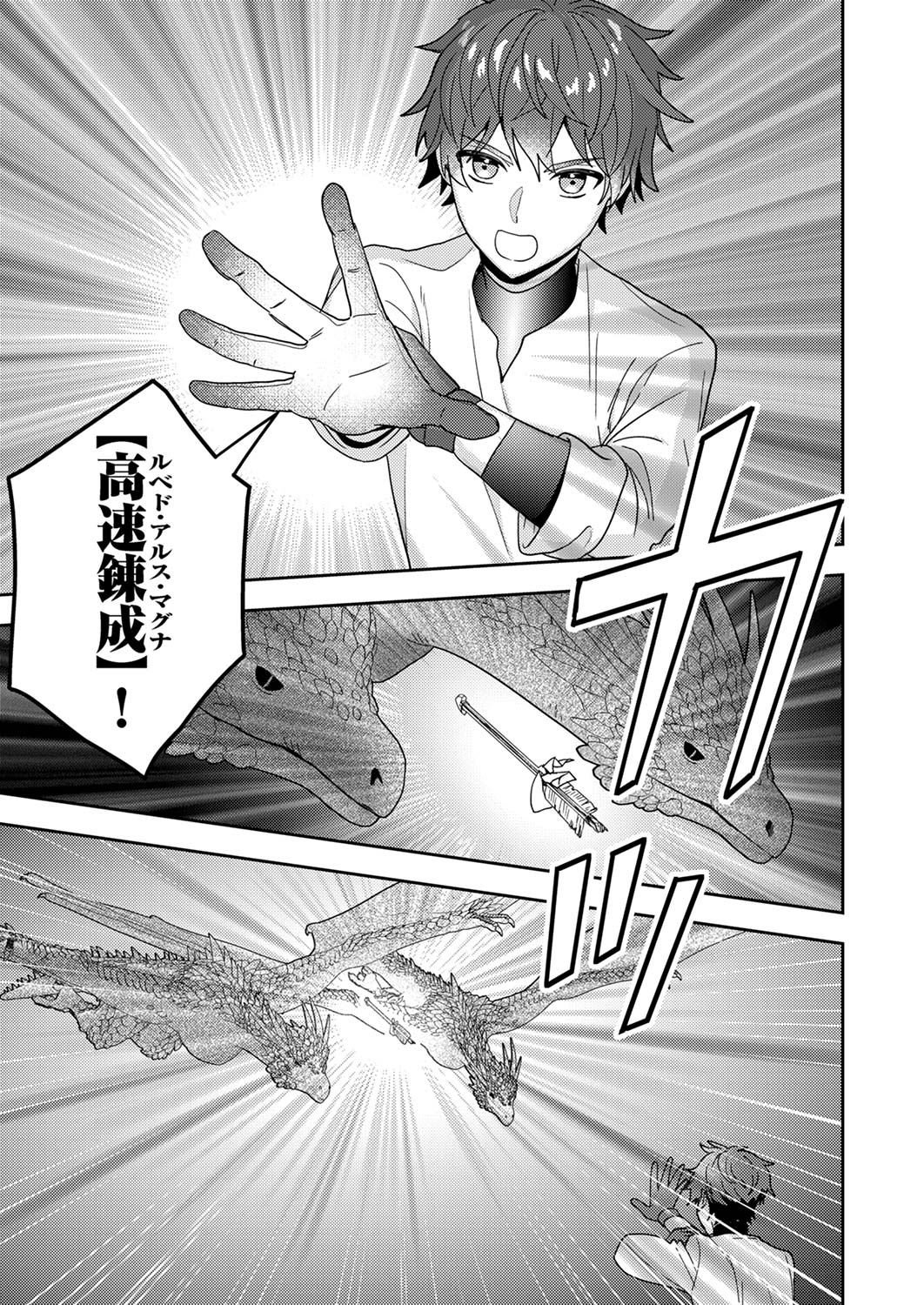Renkinjutsushi no Henkyou Saisei Slow Life Chapter 15 25ページ