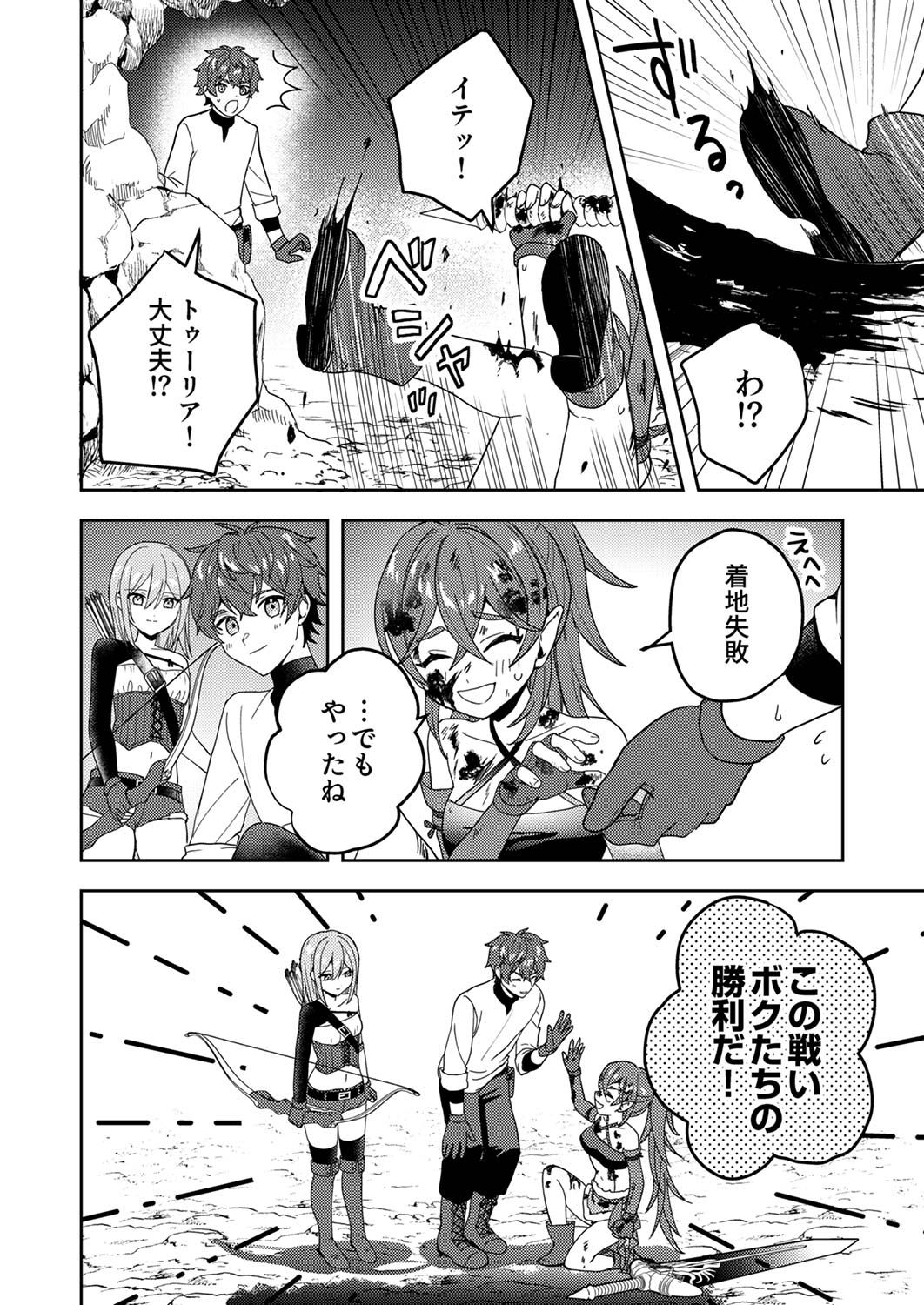 Renkinjutsushi no Henkyou Saisei Slow Life Chapter 15 28ページ