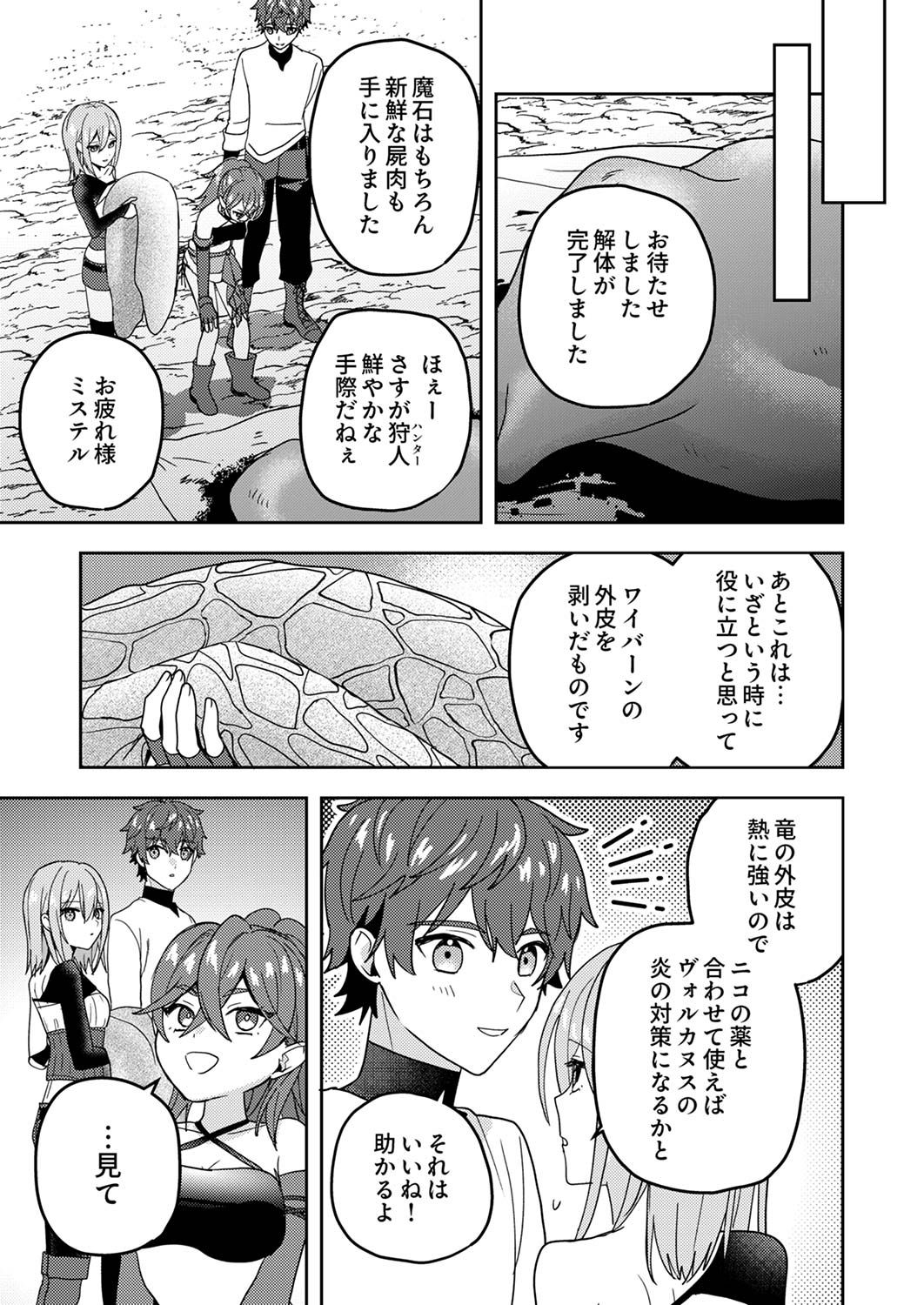 Renkinjutsushi no Henkyou Saisei Slow Life Chapter 15 29ページ