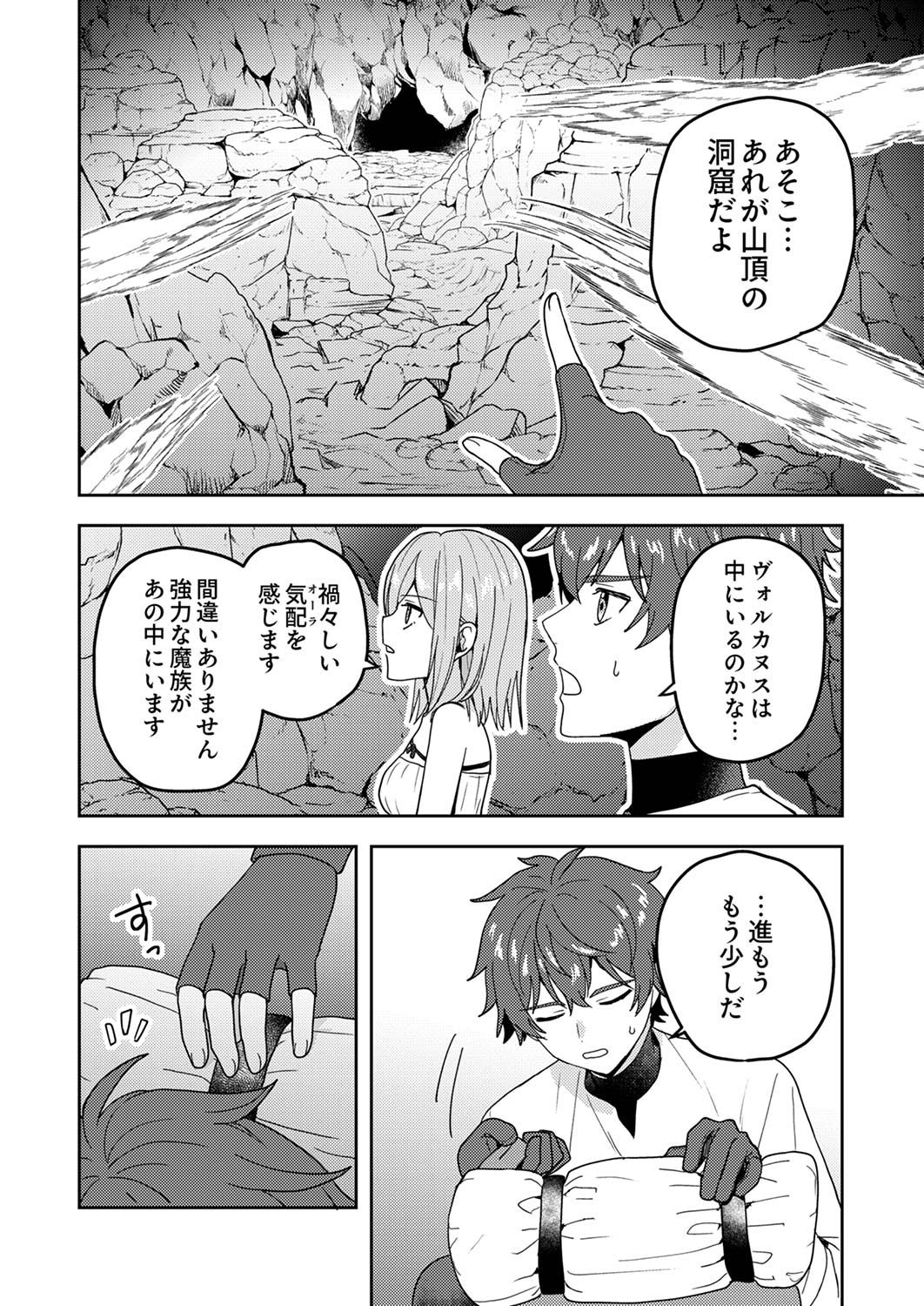 Renkinjutsushi no Henkyou Saisei Slow Life Chapter 15 30ページ