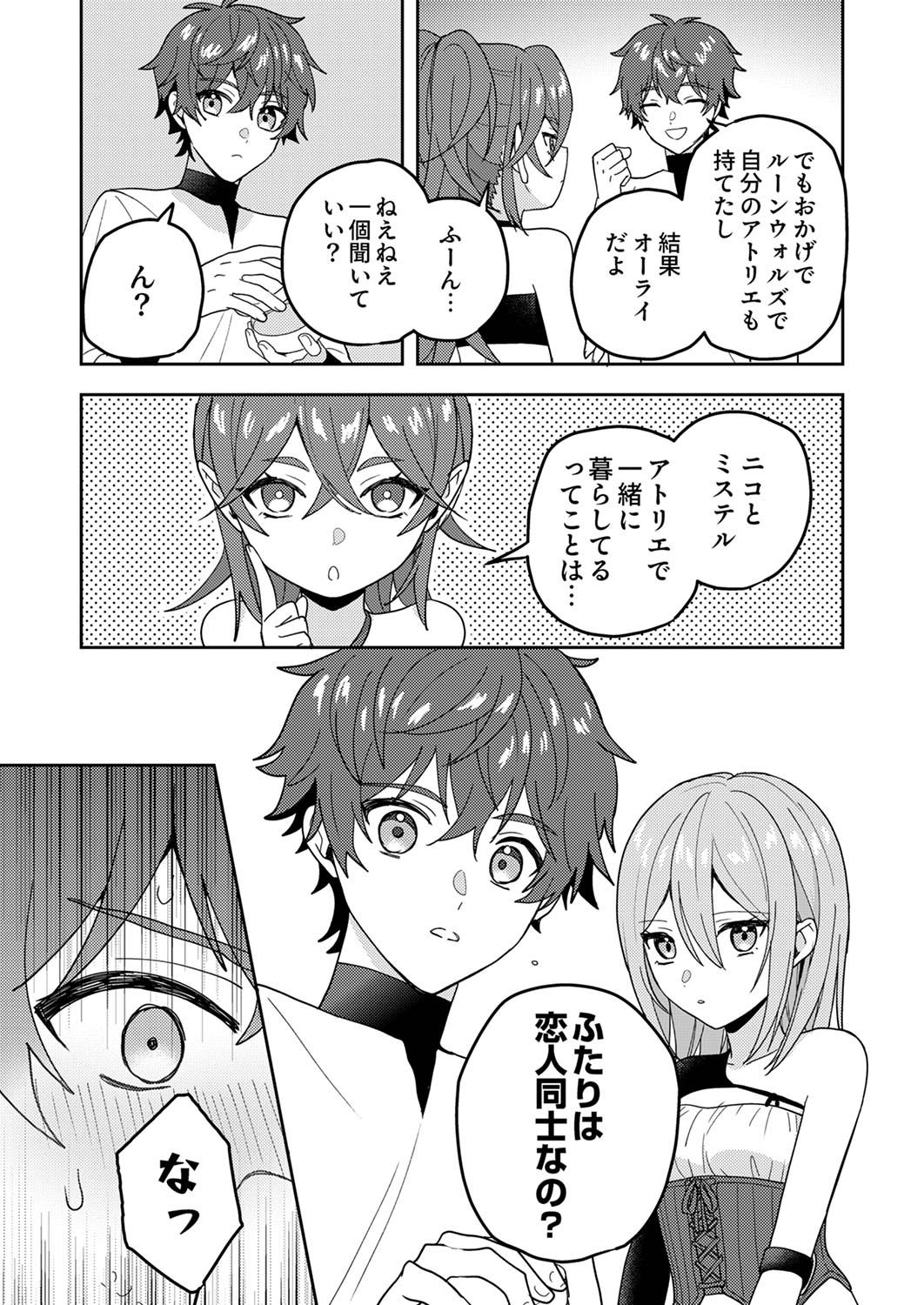 Renkinjutsushi no Henkyou Saisei Slow Life Chapter 15 4ページ