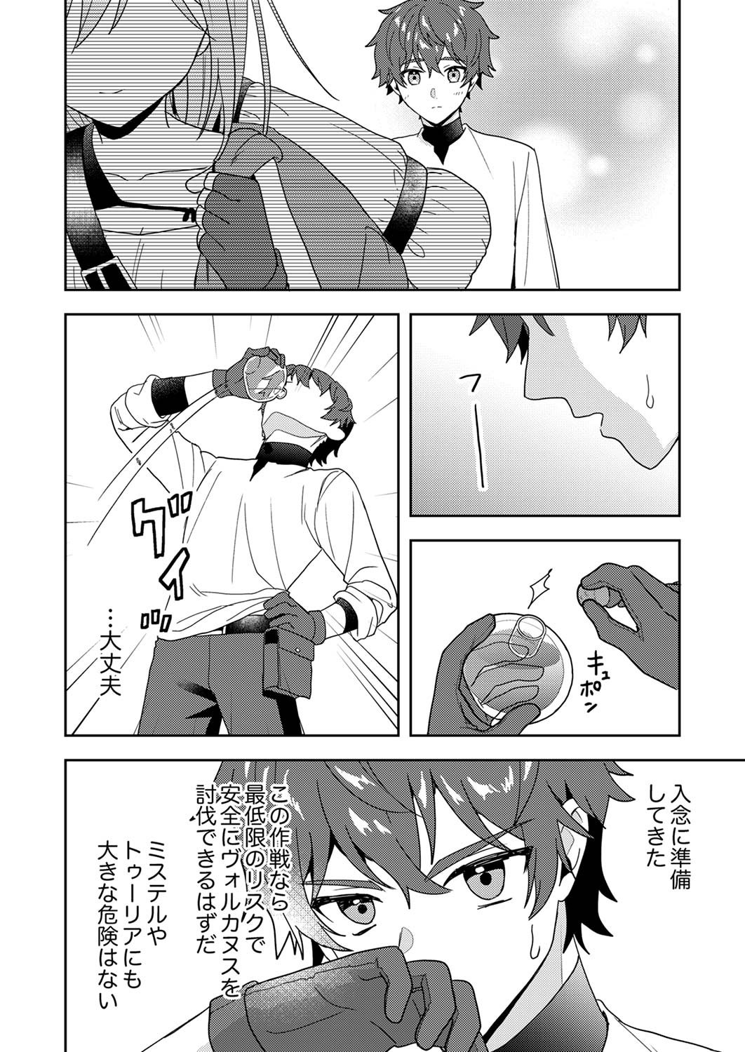 Renkinjutsushi no Henkyou Saisei Slow Life Chapter 15 32ページ