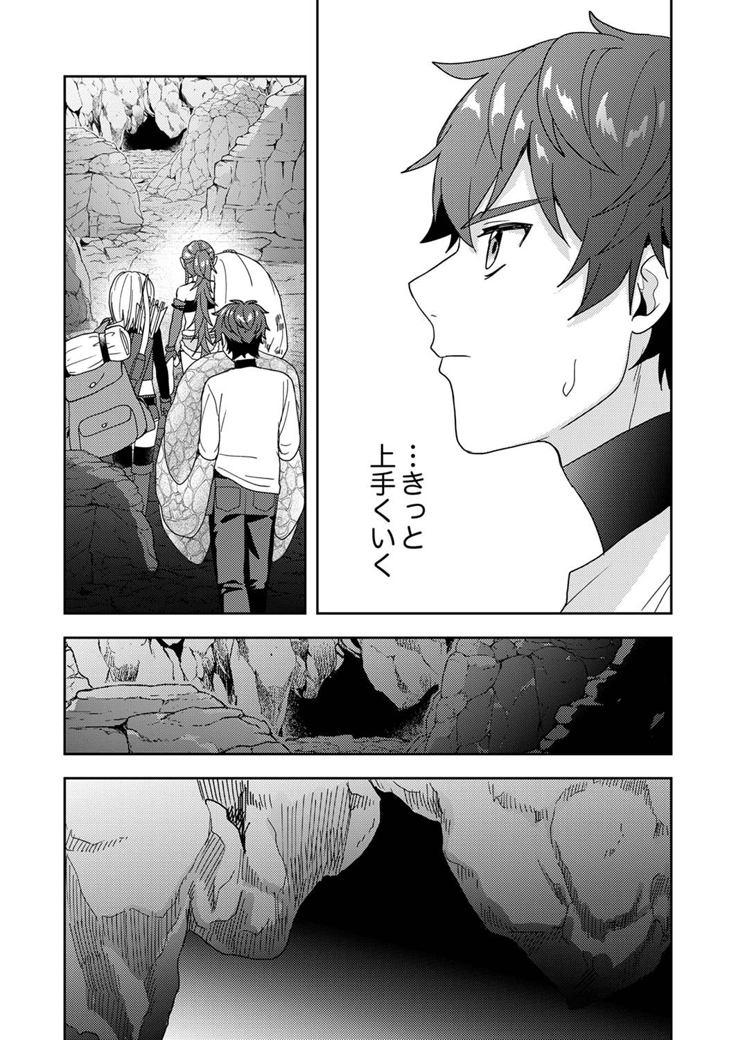 Renkinjutsushi no Henkyou Saisei Slow Life Chapter 15 33ページ