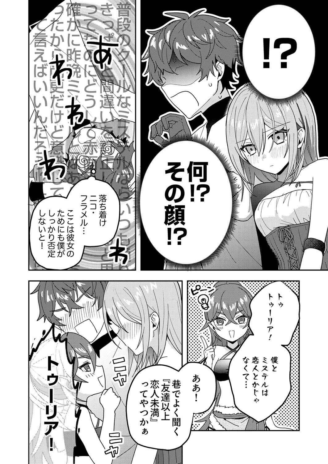 Renkinjutsushi no Henkyou Saisei Slow Life Chapter 15 6ページ