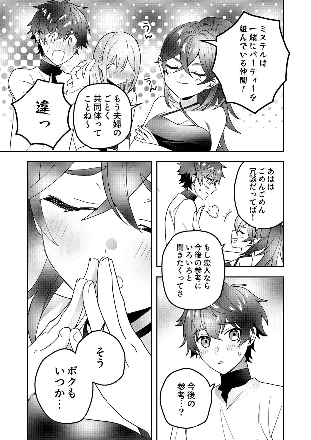 Renkinjutsushi no Henkyou Saisei Slow Life Chapter 15 7ページ