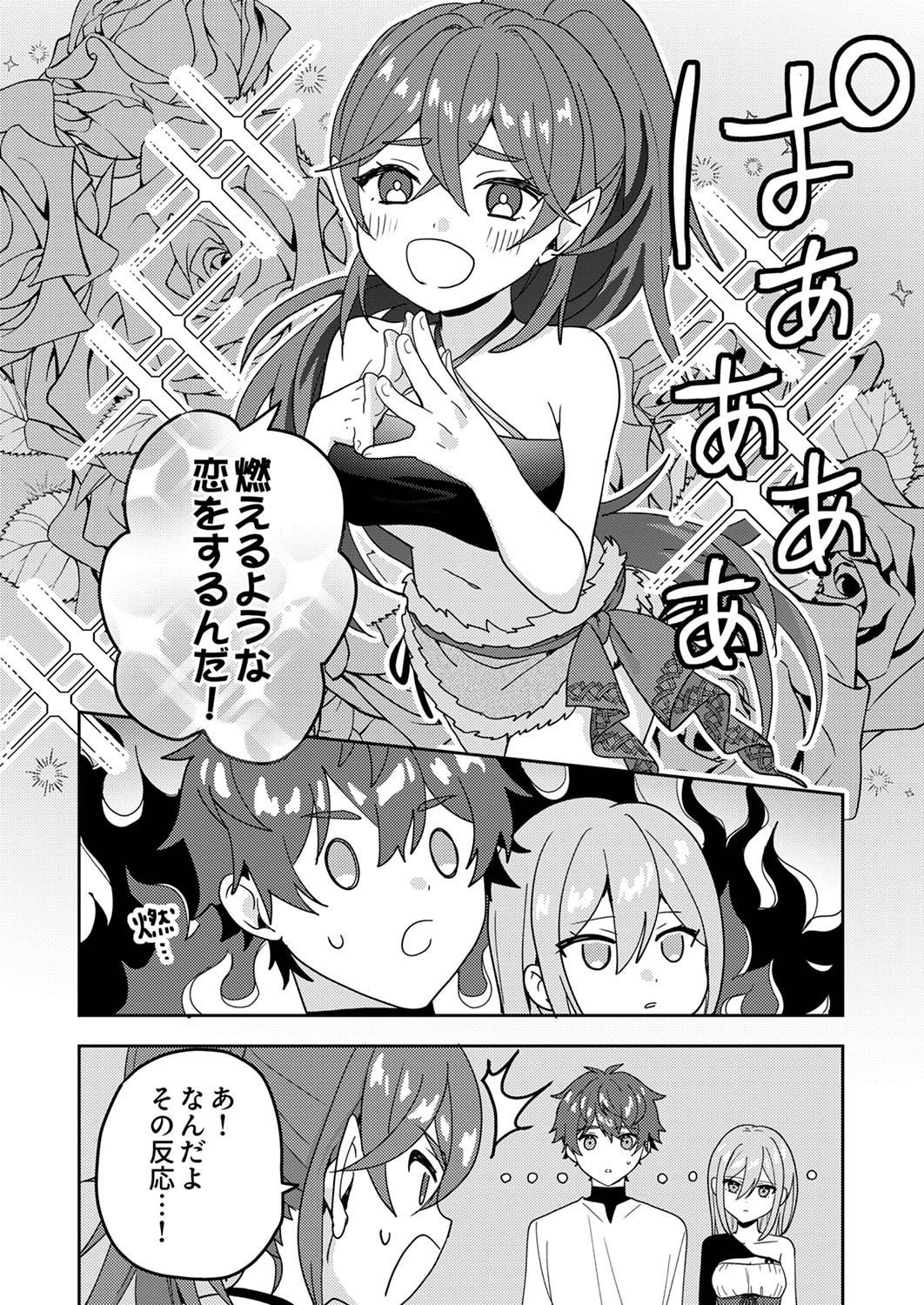 Renkinjutsushi no Henkyou Saisei Slow Life Chapter 15 8ページ