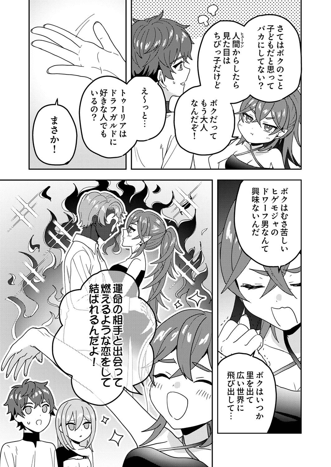 Renkinjutsushi no Henkyou Saisei Slow Life Chapter 15 9ページ