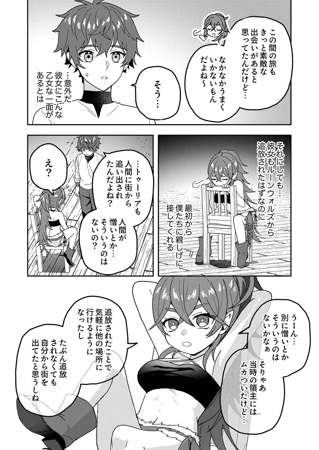 Renkinjutsushi no Henkyou Saisei Slow Life Chapter 15 10ページ