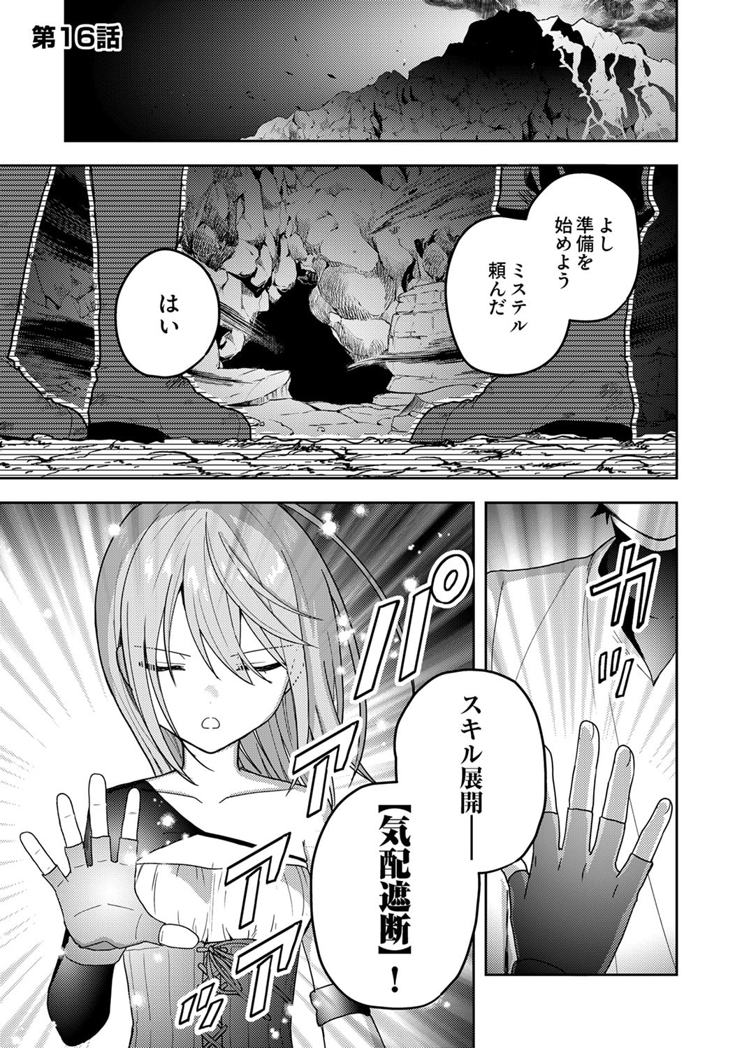 Renkinjutsushi no Henkyou Saisei Slow Life Chapter 16 1ページ