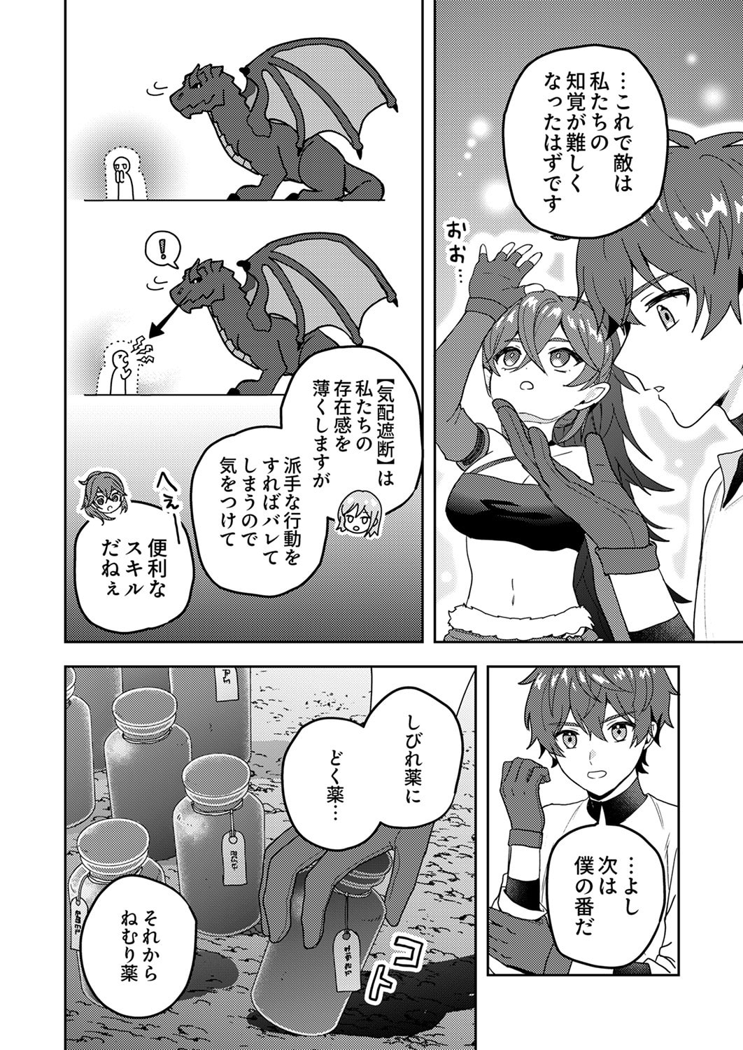 Renkinjutsushi no Henkyou Saisei Slow Life Chapter 16 2ページ