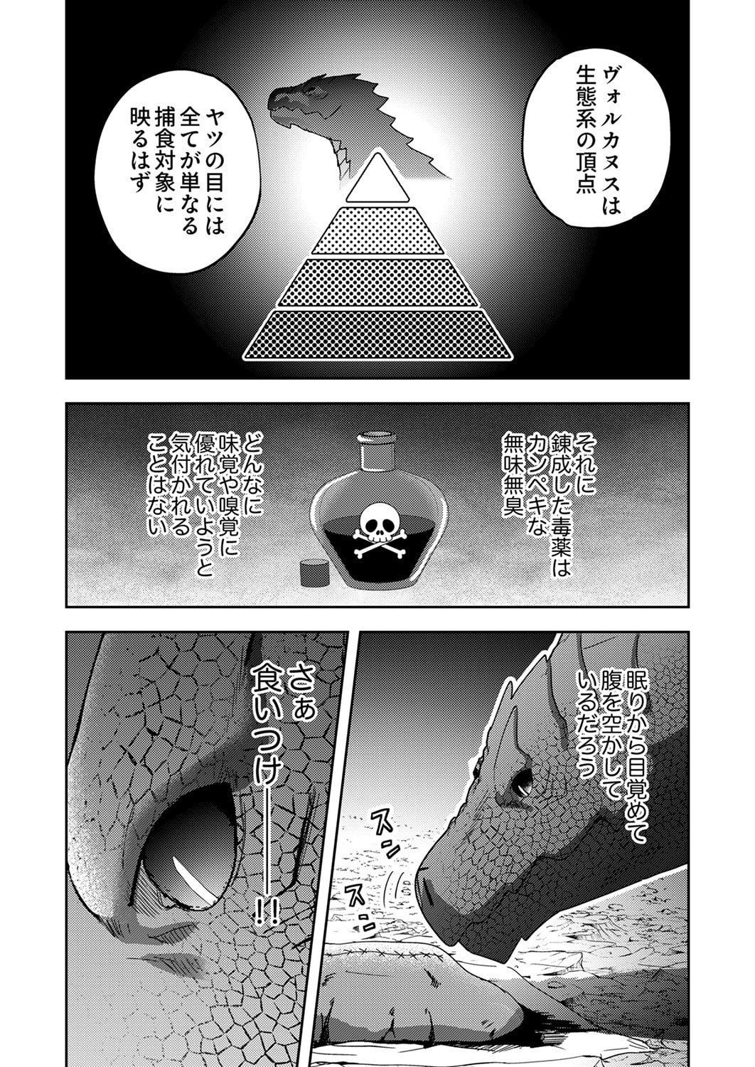 Renkinjutsushi no Henkyou Saisei Slow Life Chapter 16 11ページ